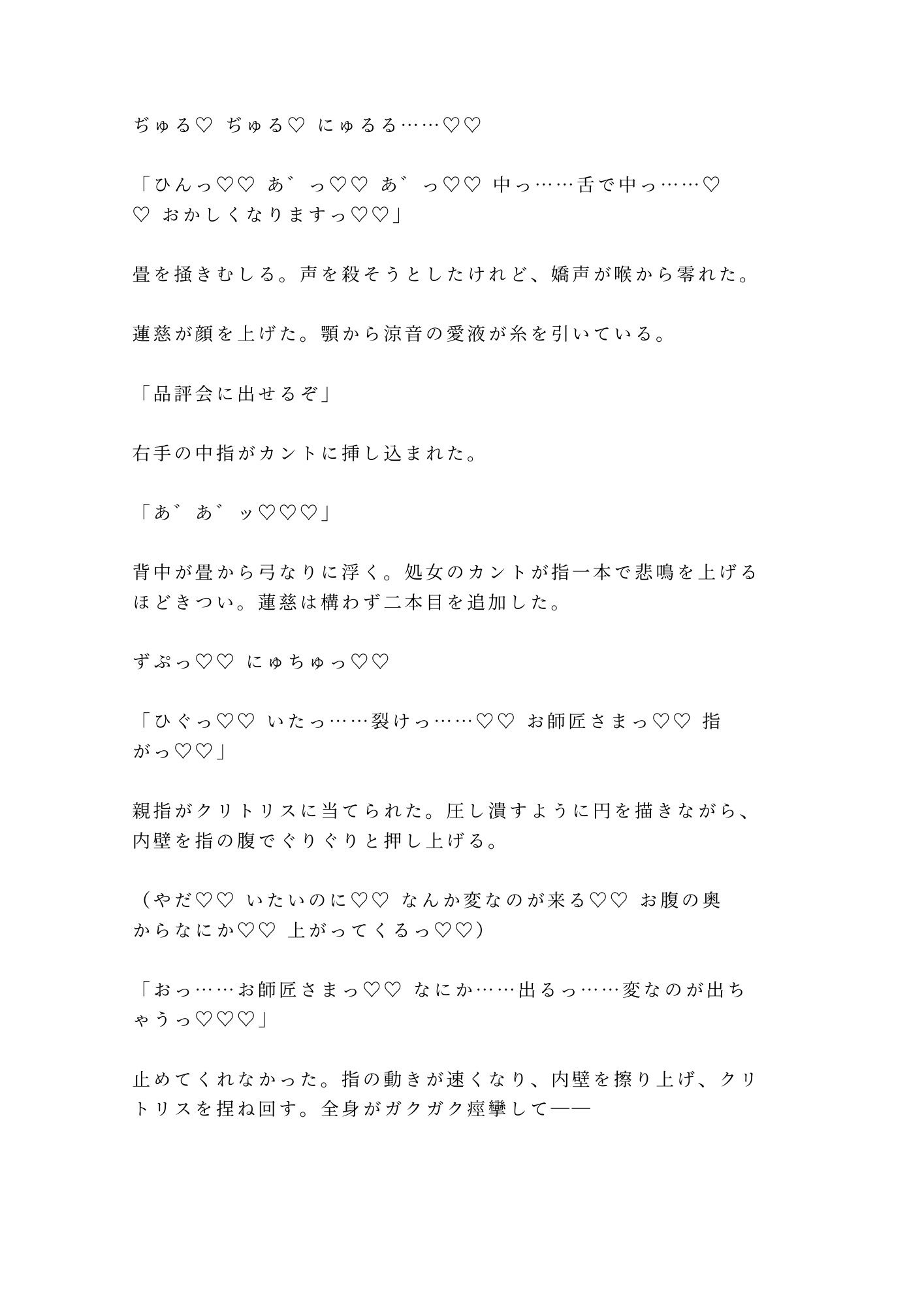 花と同じだ一番美しい瞬間に折る――華道の家元に花鋏で帯を裂かれた弟子が奥座敷で五回中出しされ生け花に堕ちる話 画像6