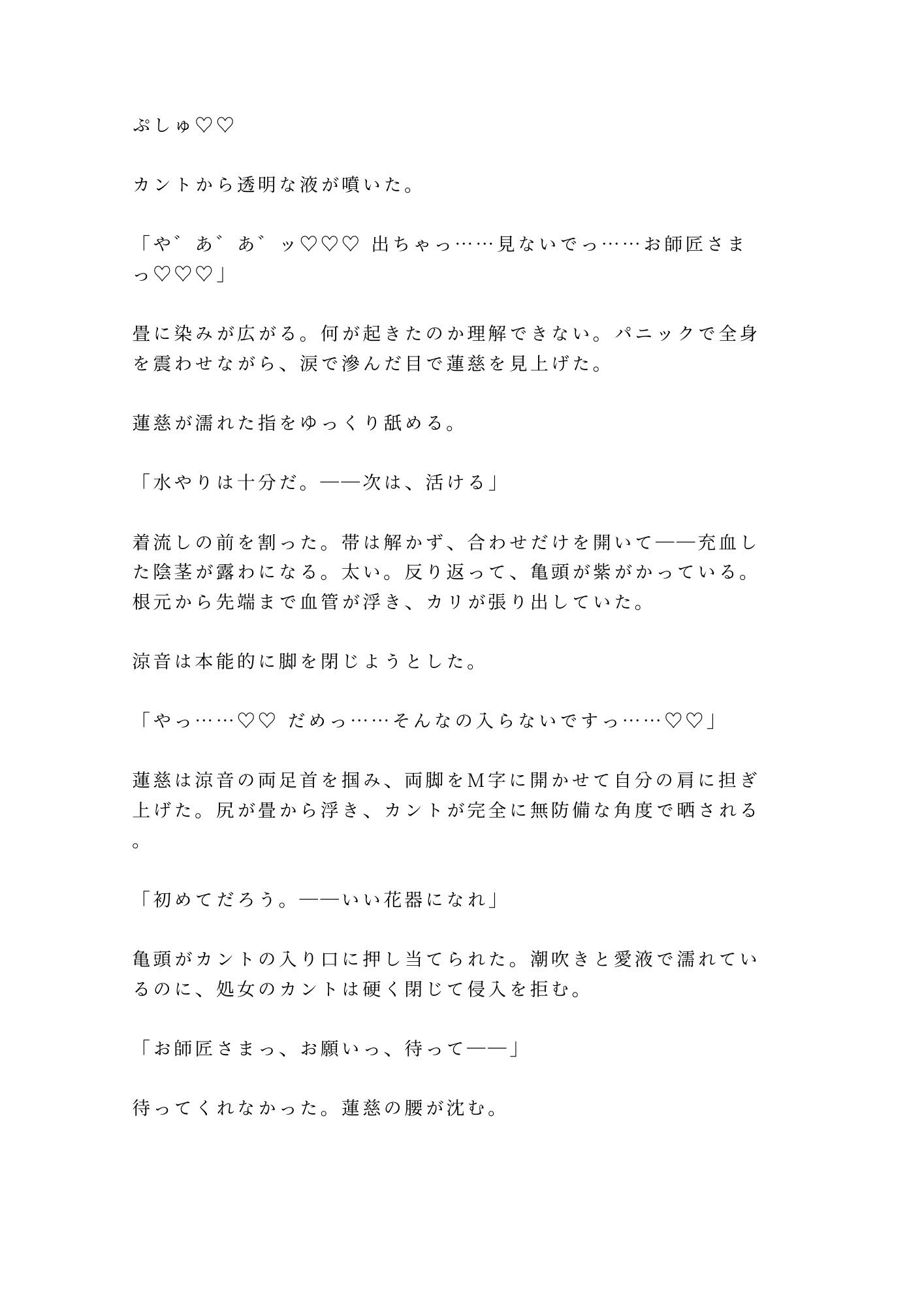 花と同じだ一番美しい瞬間に折る――華道の家元に花鋏で帯を裂かれた弟子が奥座敷で五回中出しされ生け花に堕ちる話 画像7