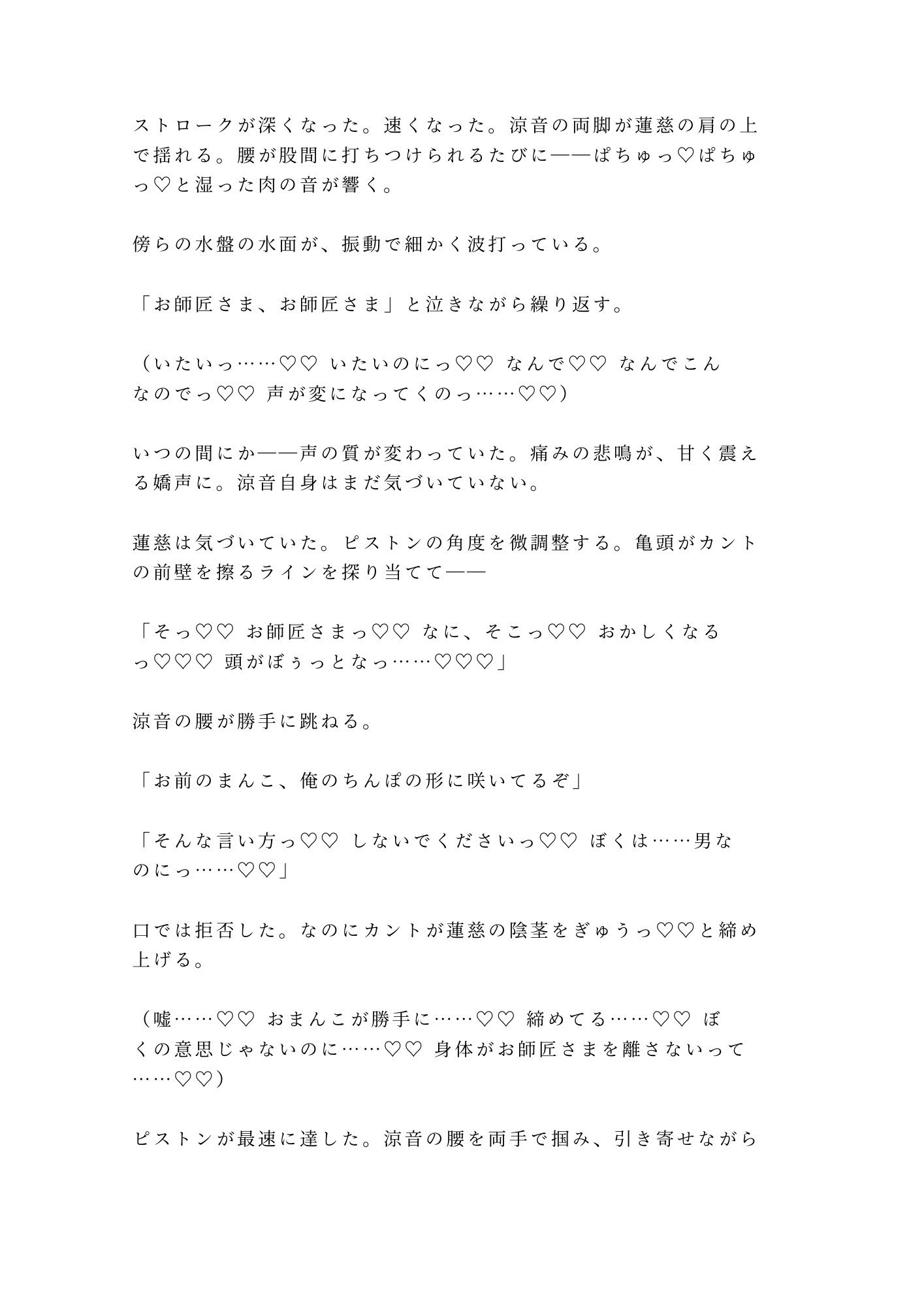 花と同じだ一番美しい瞬間に折る――華道の家元に花鋏で帯を裂かれた弟子が奥座敷で五回中出しされ生け花に堕ちる話 画像9