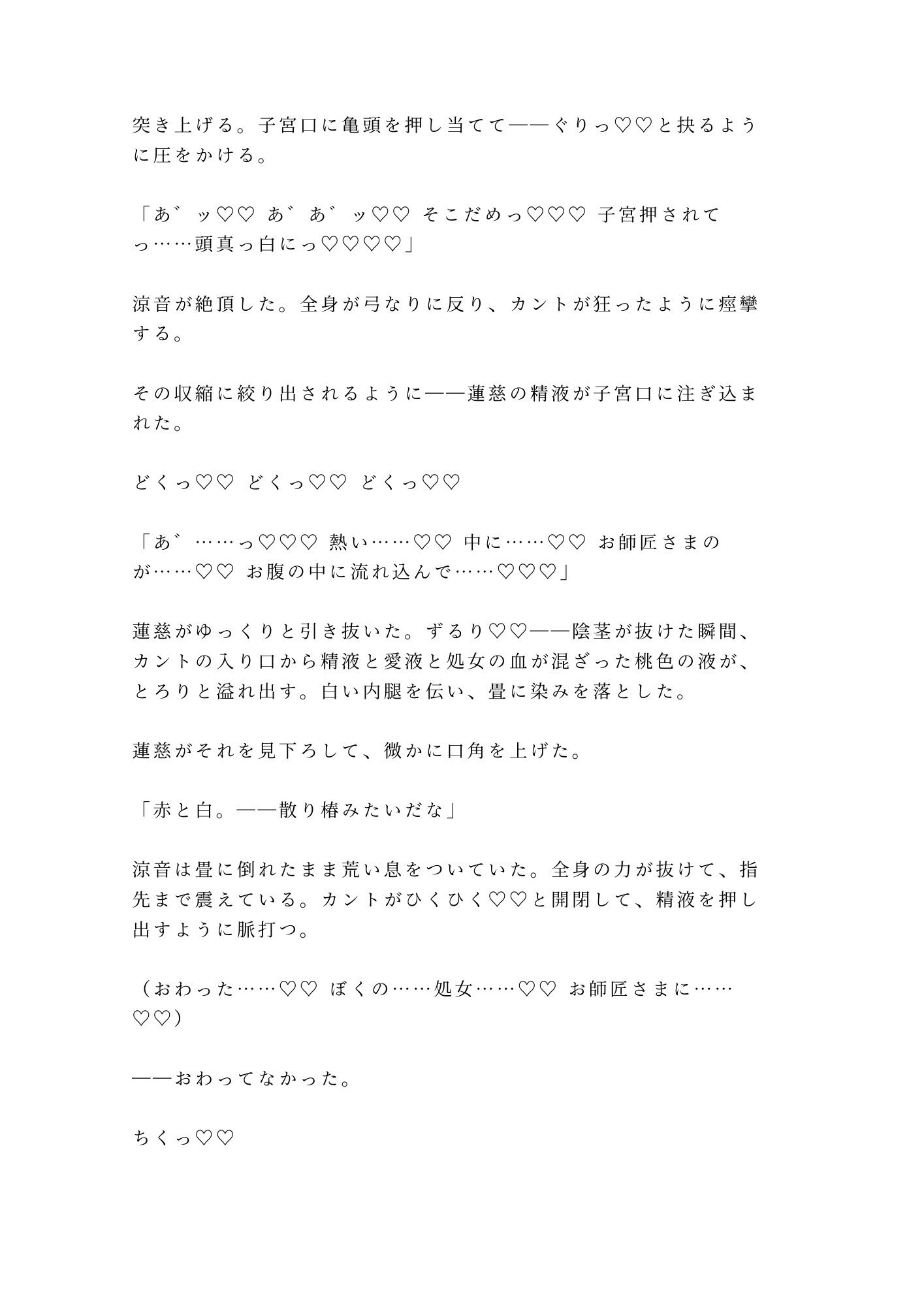 花と同じだ一番美しい瞬間に折る――華道の家元に花鋏で帯を裂かれた弟子が奥座敷で五回中出しされ生け花に堕ちる話 画像10