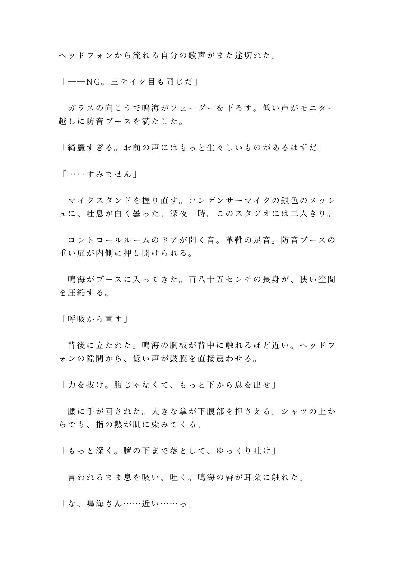 お前の声、この壁の向こうに響いてるぞ 深夜のレコーディングスタジオで音響エンジニアにマイクの前で喘がされ全部録音されて再生されるたび壊れていく話 サンプル2