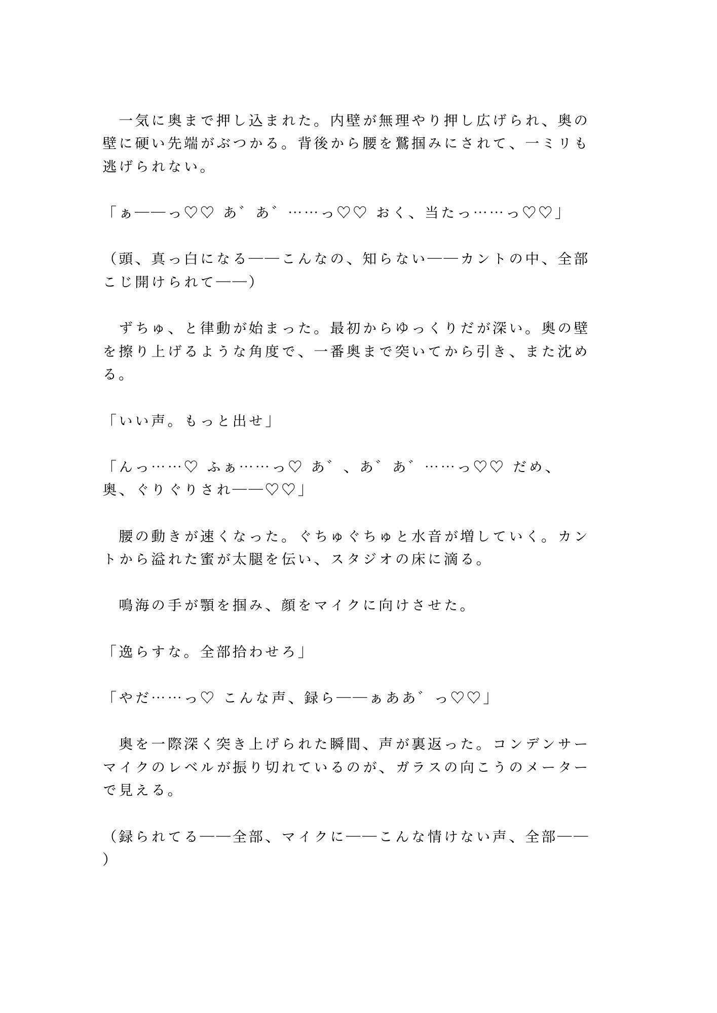 お前の声、この壁の向こうに響いてるぞ 深夜のレコーディングスタジオで音響エンジニアにマイクの前で喘がされ全部録音されて再生されるたび壊れていく話 サンプル6
