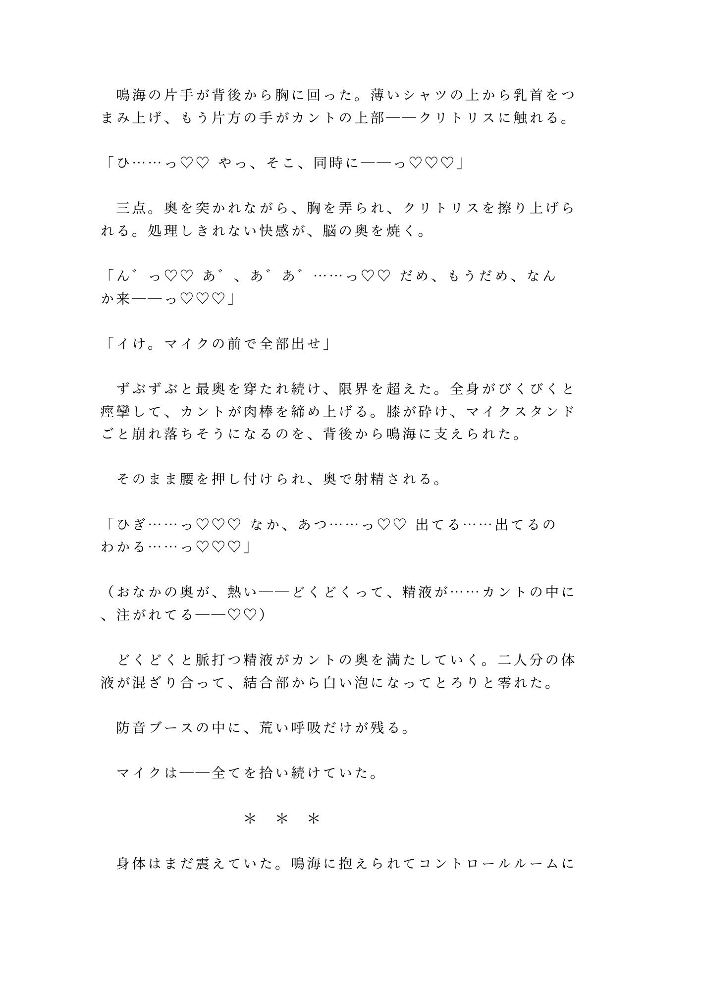 お前の声、この壁の向こうに響いてるぞ 深夜のレコーディングスタジオで音響エンジニアにマイクの前で喘がされ全部録音されて再生されるたび壊れていく話 サンプル7