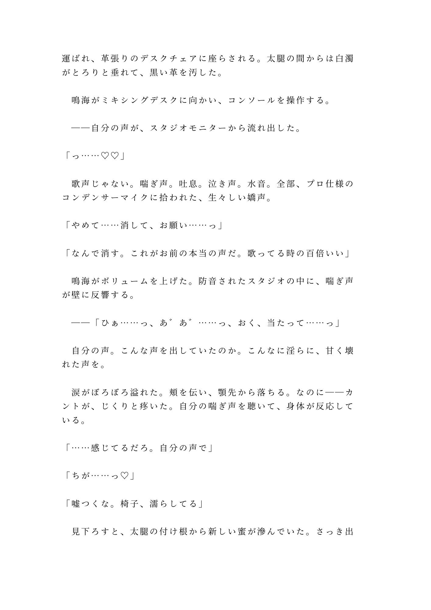 お前の声、この壁の向こうに響いてるぞ 深夜のレコーディングスタジオで音響エンジニアにマイクの前で喘がされ全部録音されて再生されるたび壊れていく話 サンプル8
