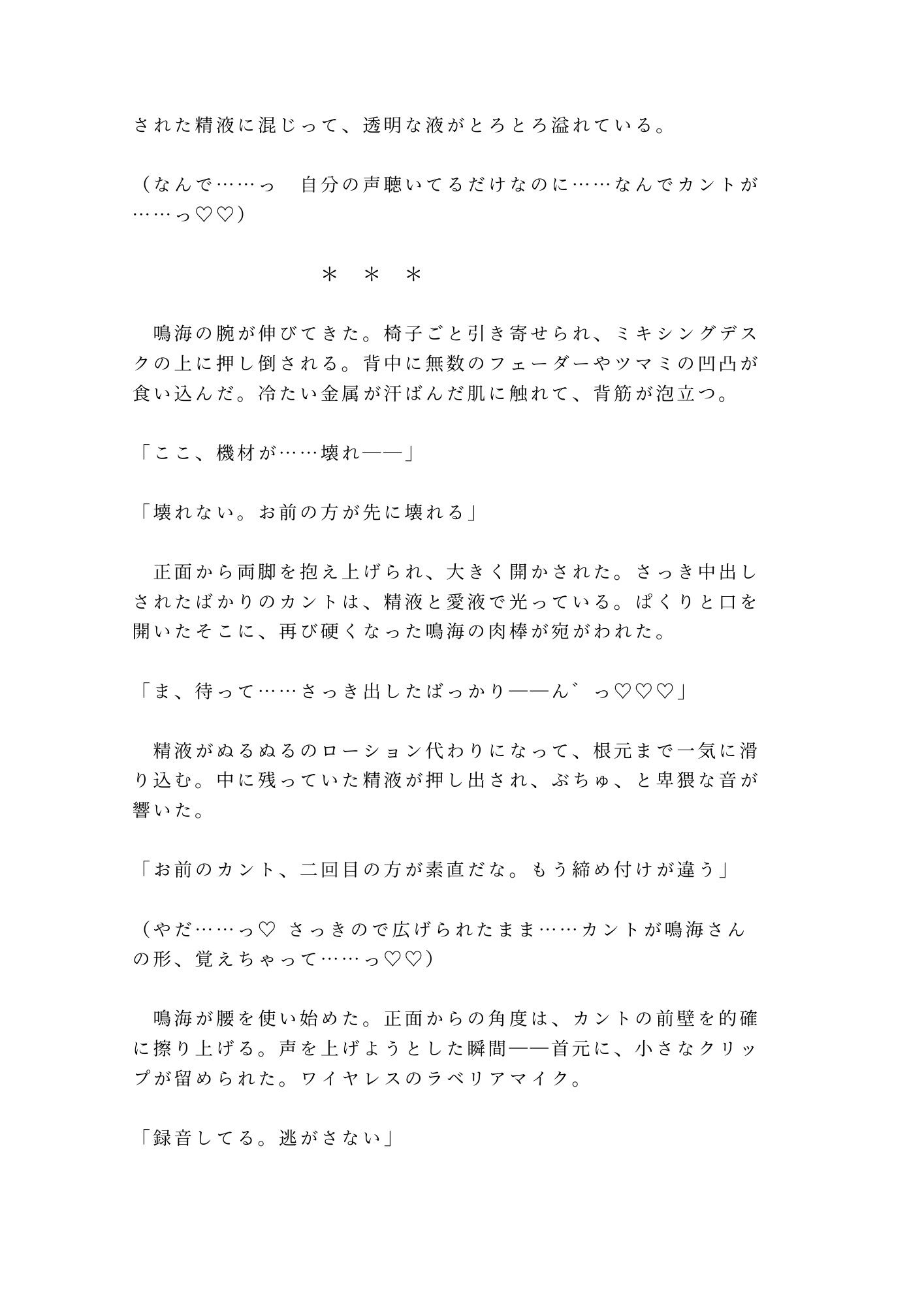 お前の声、この壁の向こうに響いてるぞ 深夜のレコーディングスタジオで音響エンジニアにマイクの前で喘がされ全部録音されて再生されるたび壊れていく話 サンプル9