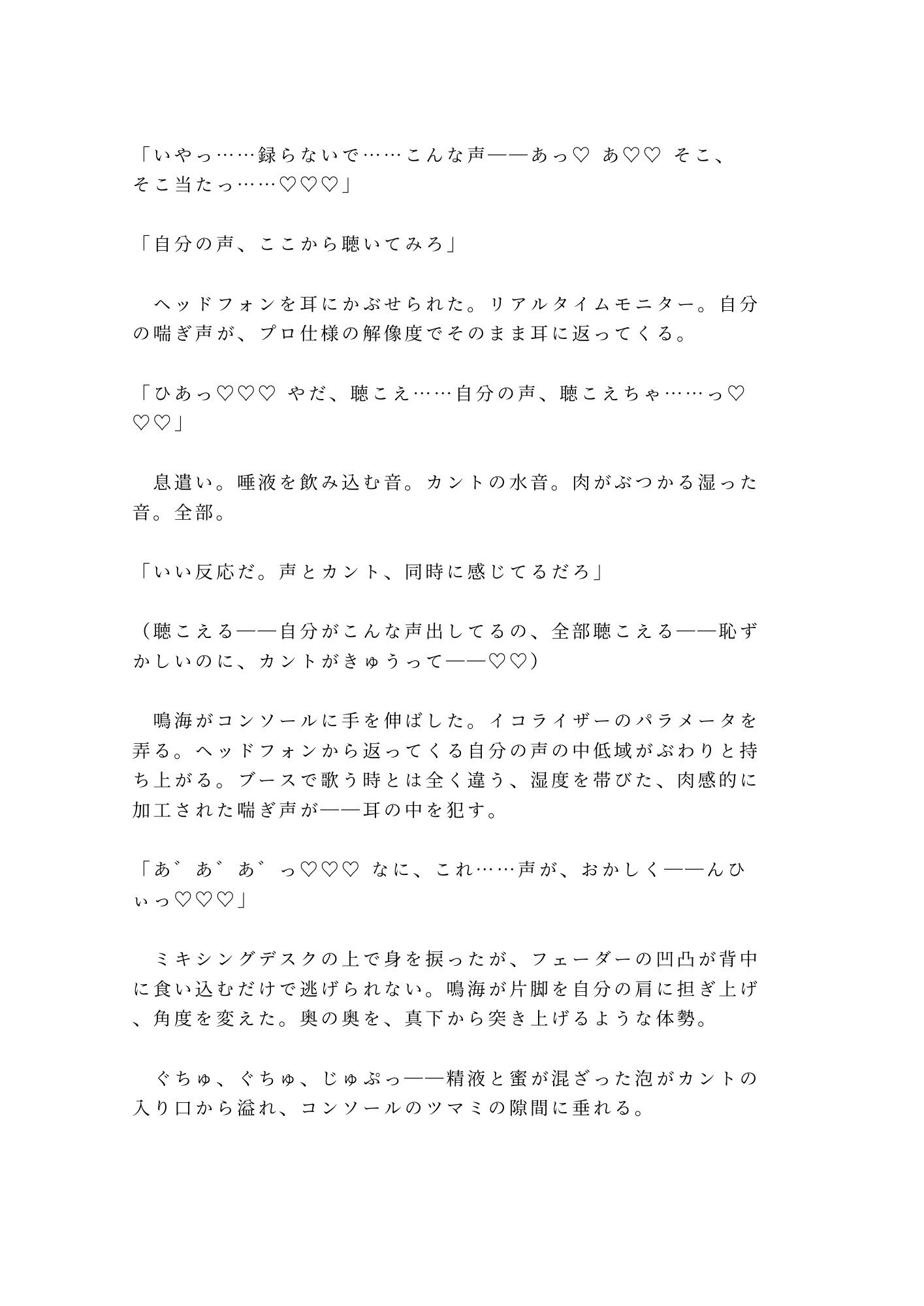 お前の声、この壁の向こうに響いてるぞ 深夜のレコーディングスタジオで音響エンジニアにマイクの前で喘がされ全部録音されて再生されるたび壊れていく話 サンプル10