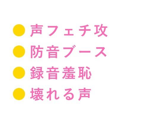 お前の声、この壁の向こうに響いてるぞ 深夜のレコーディングスタジオで音響エ...のタイトル画像
