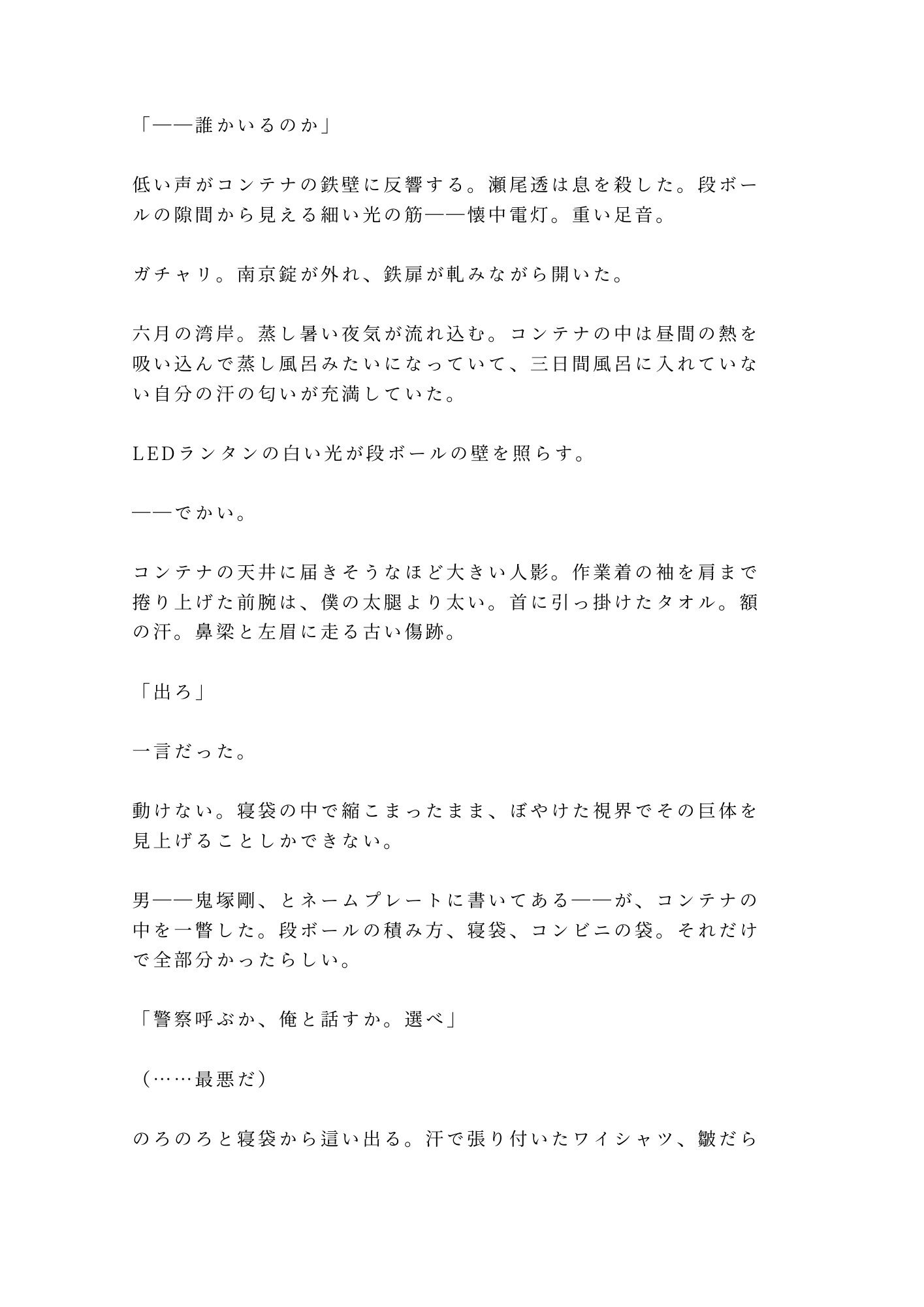 「逃げたいなら俺を越えてみろ」夜逃げ先のコンテナで元格闘家に見つかったカントボーイが350回の返済を突きつけられる話 サンプル2