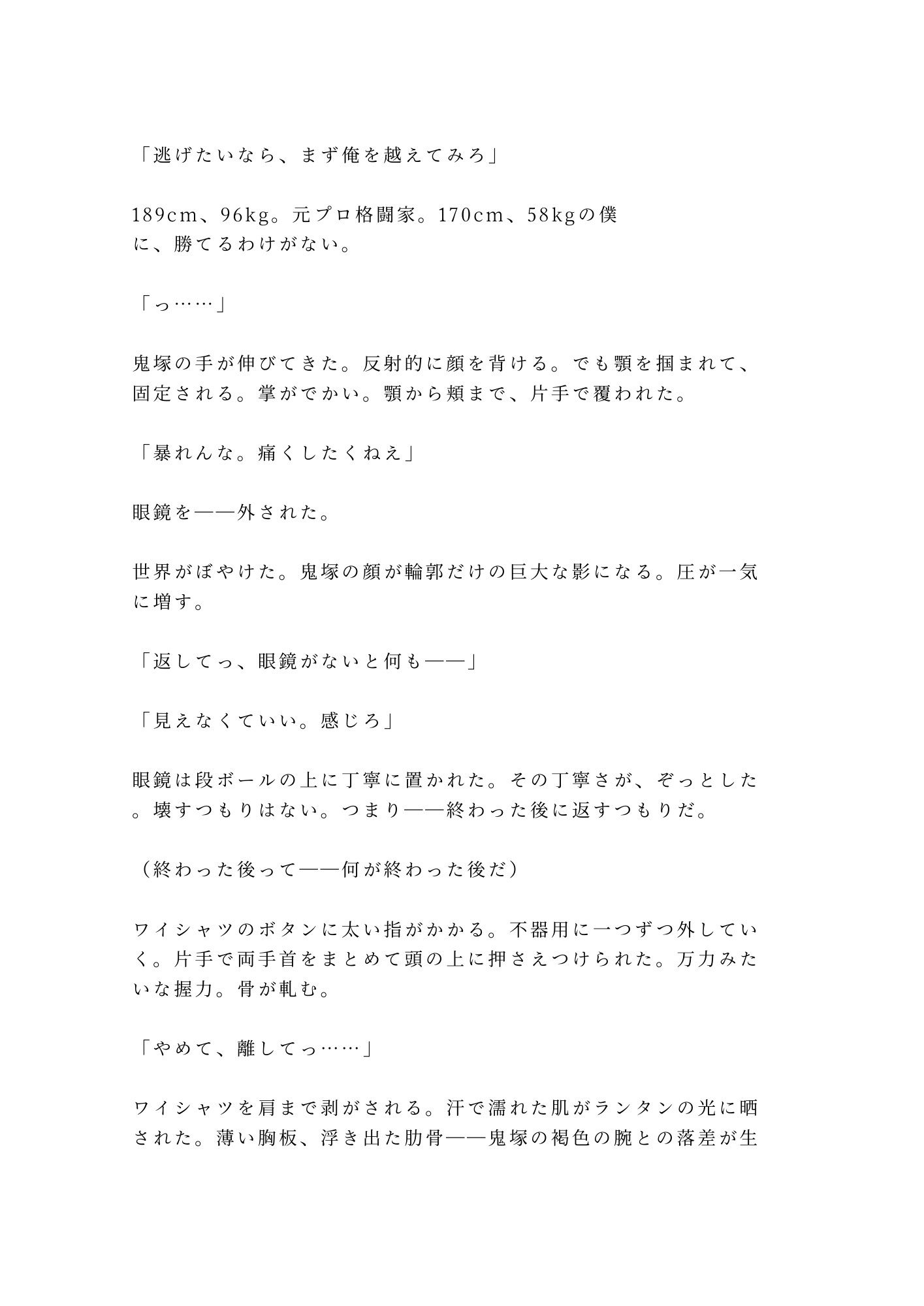 「逃げたいなら俺を越えてみろ」夜逃げ先のコンテナで元格闘家に見つかったカントボーイが350回の返済を突きつけられる話 サンプル4