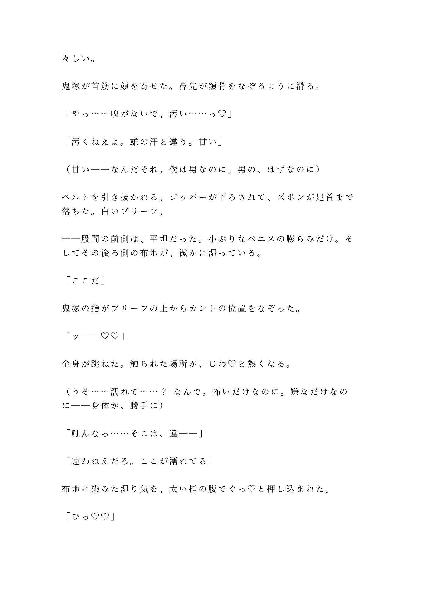 「逃げたいなら俺を越えてみろ」夜逃げ先のコンテナで元格闘家に見つかったカントボーイが350回の返済を突きつけられる話 サンプル5