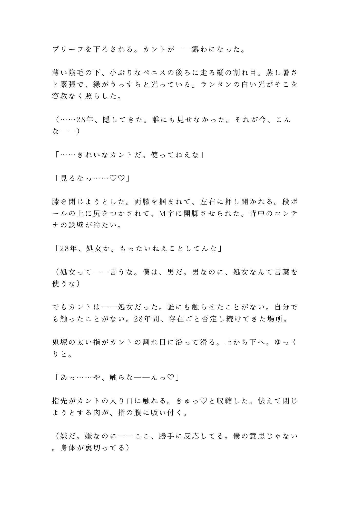 「逃げたいなら俺を越えてみろ」夜逃げ先のコンテナで元格闘家に見つかったカントボーイが350回の返済を突きつけられる話 サンプル6