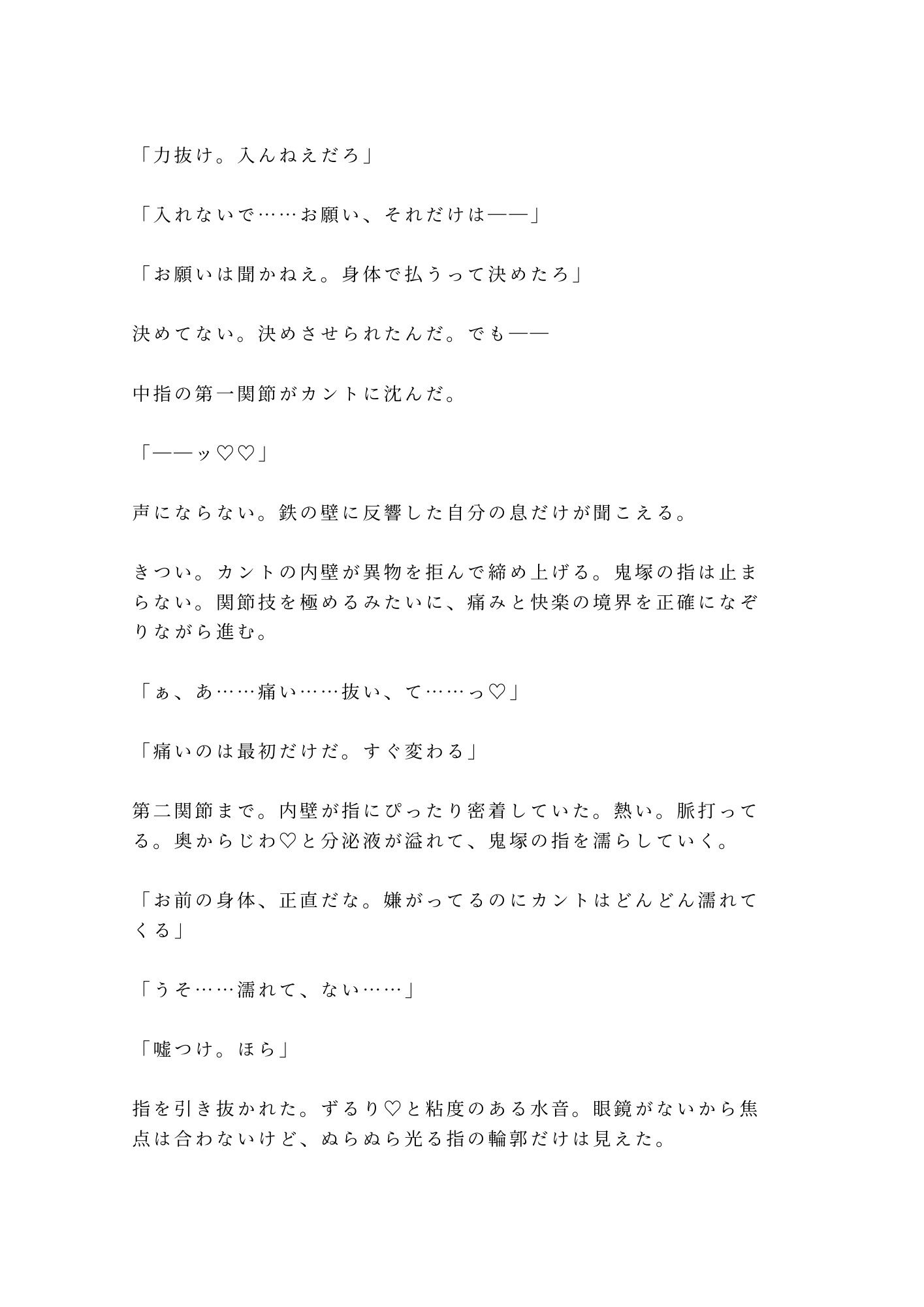 「逃げたいなら俺を越えてみろ」夜逃げ先のコンテナで元格闘家に見つかったカントボーイが350回の返済を突きつけられる話 サンプル7