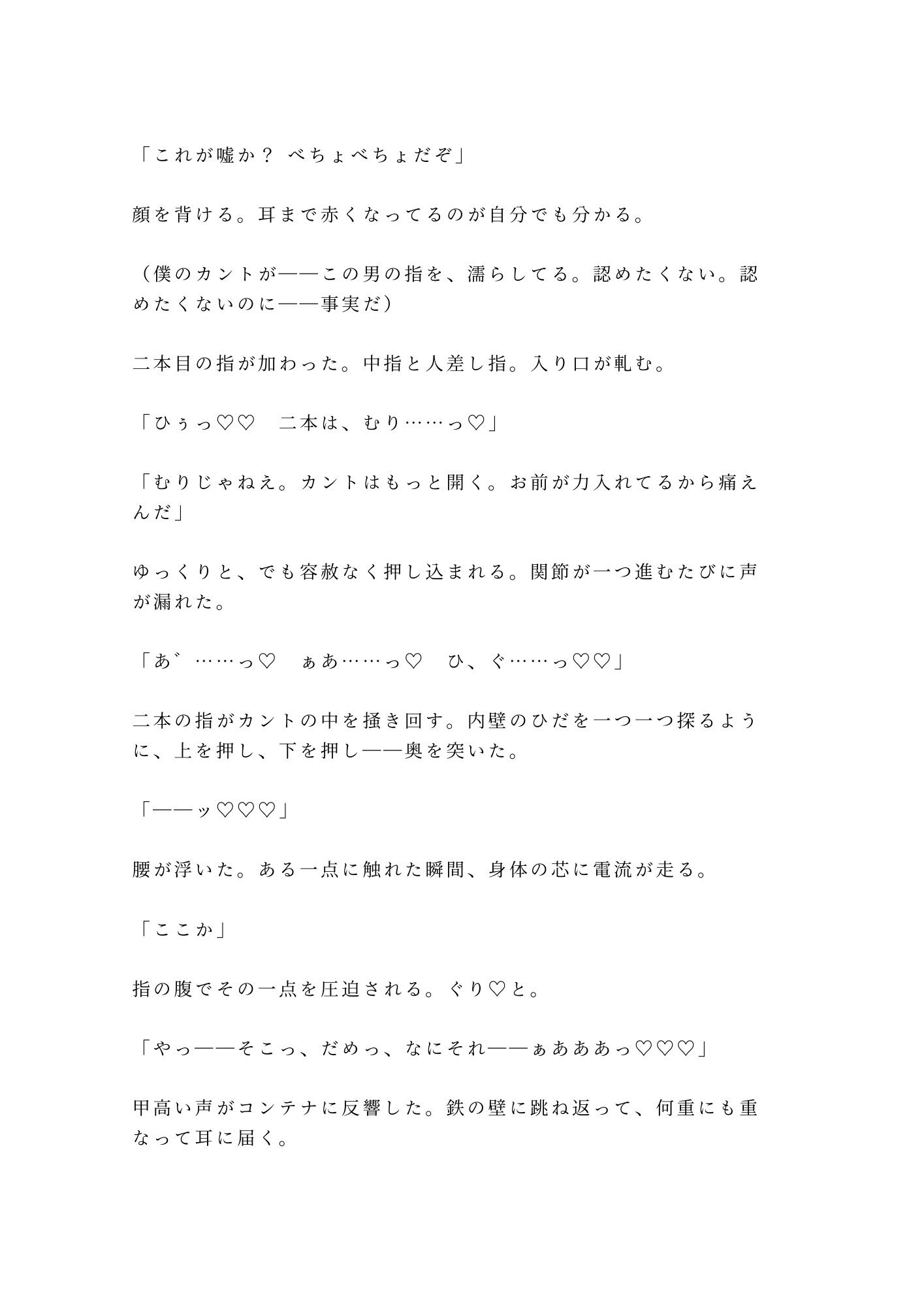 「逃げたいなら俺を越えてみろ」夜逃げ先のコンテナで元格闘家に見つかったカントボーイが350回の返済を突きつけられる話 サンプル8
