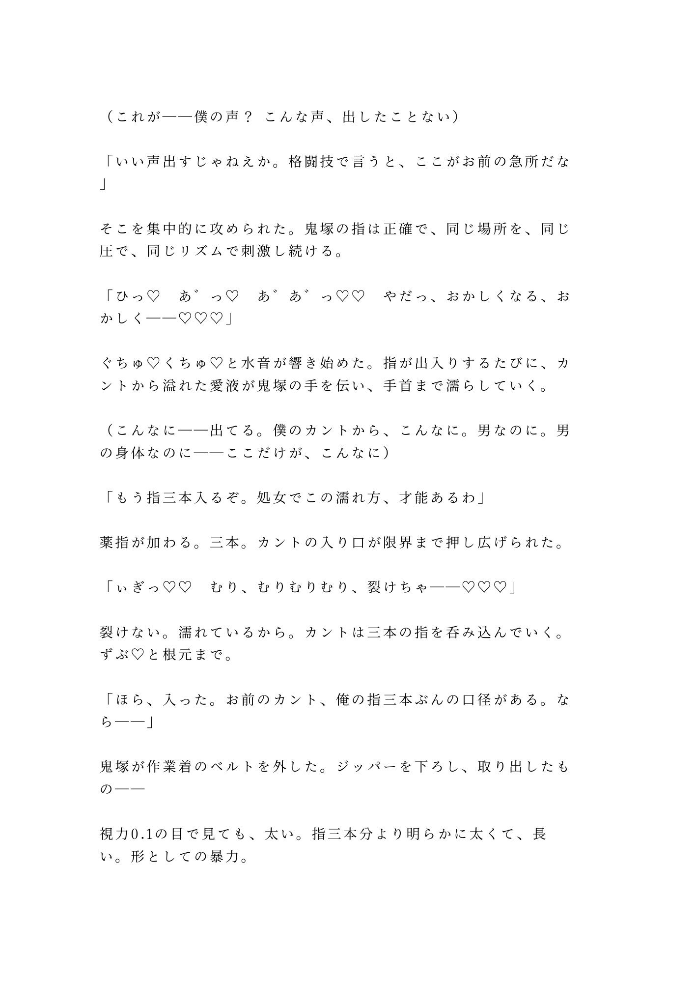 「逃げたいなら俺を越えてみろ」夜逃げ先のコンテナで元格闘家に見つかったカントボーイが350回の返済を突きつけられる話 サンプル9
