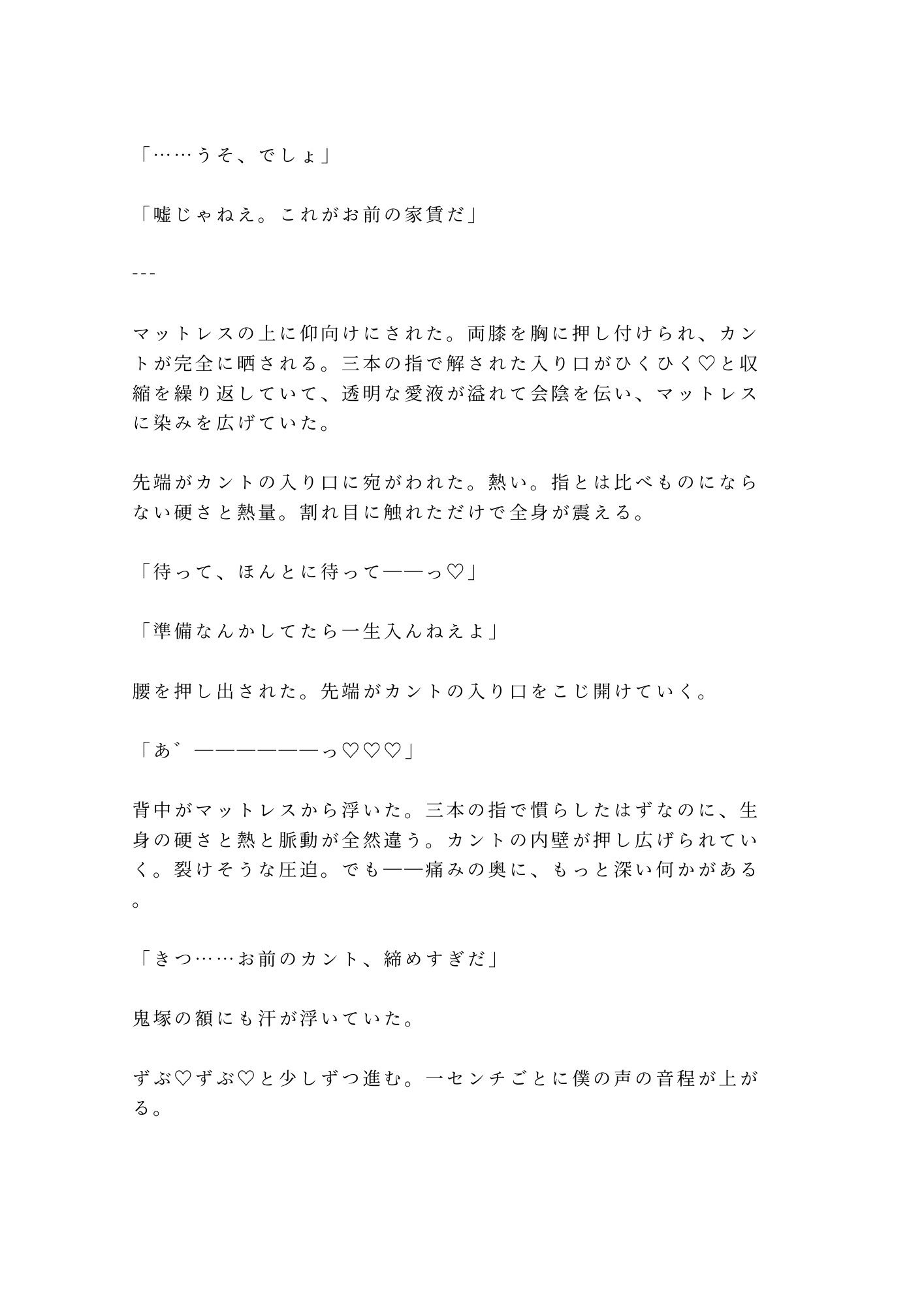 「逃げたいなら俺を越えてみろ」夜逃げ先のコンテナで元格闘家に見つかったカントボーイが350回の返済を突きつけられる話 サンプル10