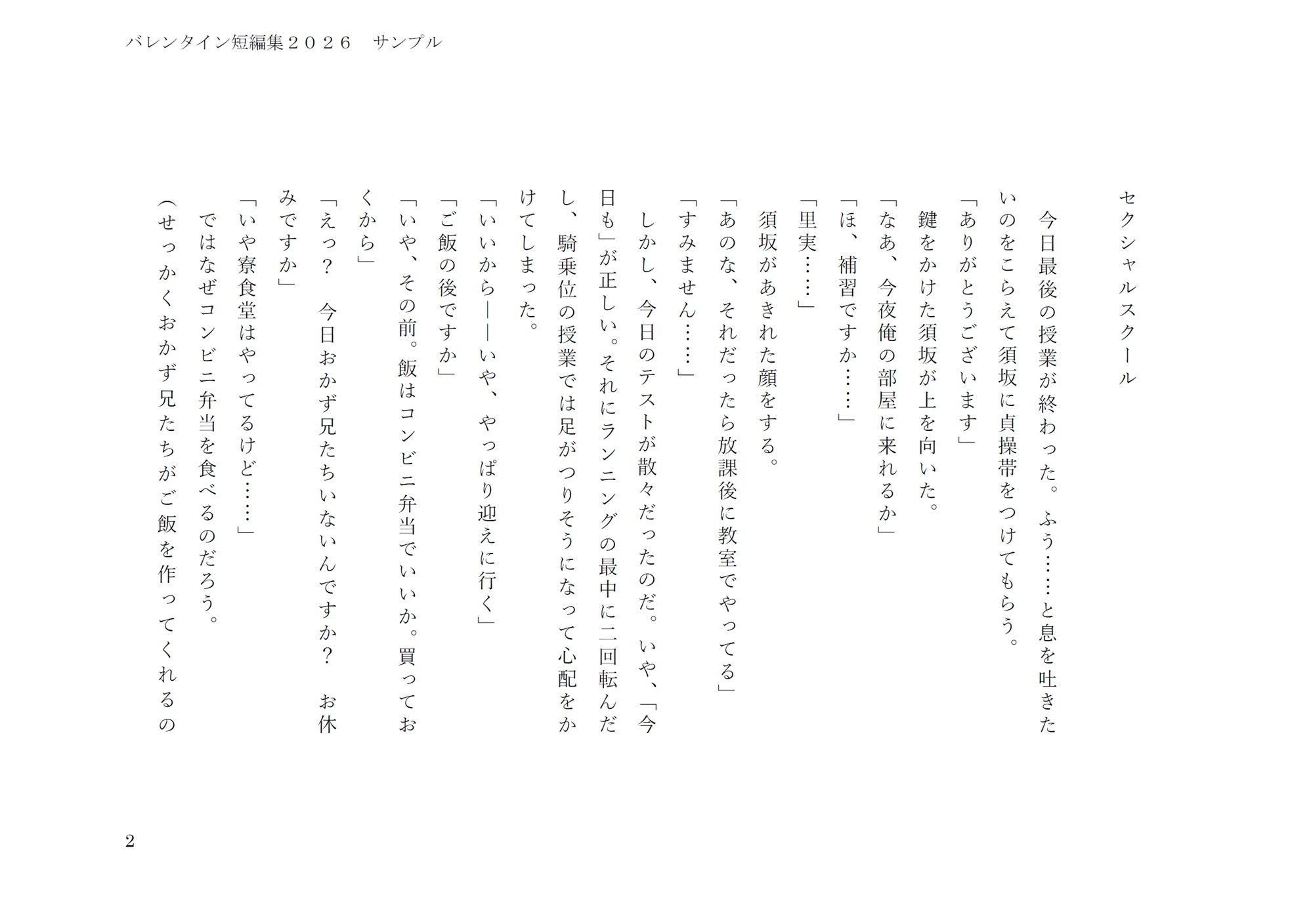 バレンタイン短編集2026 画像1