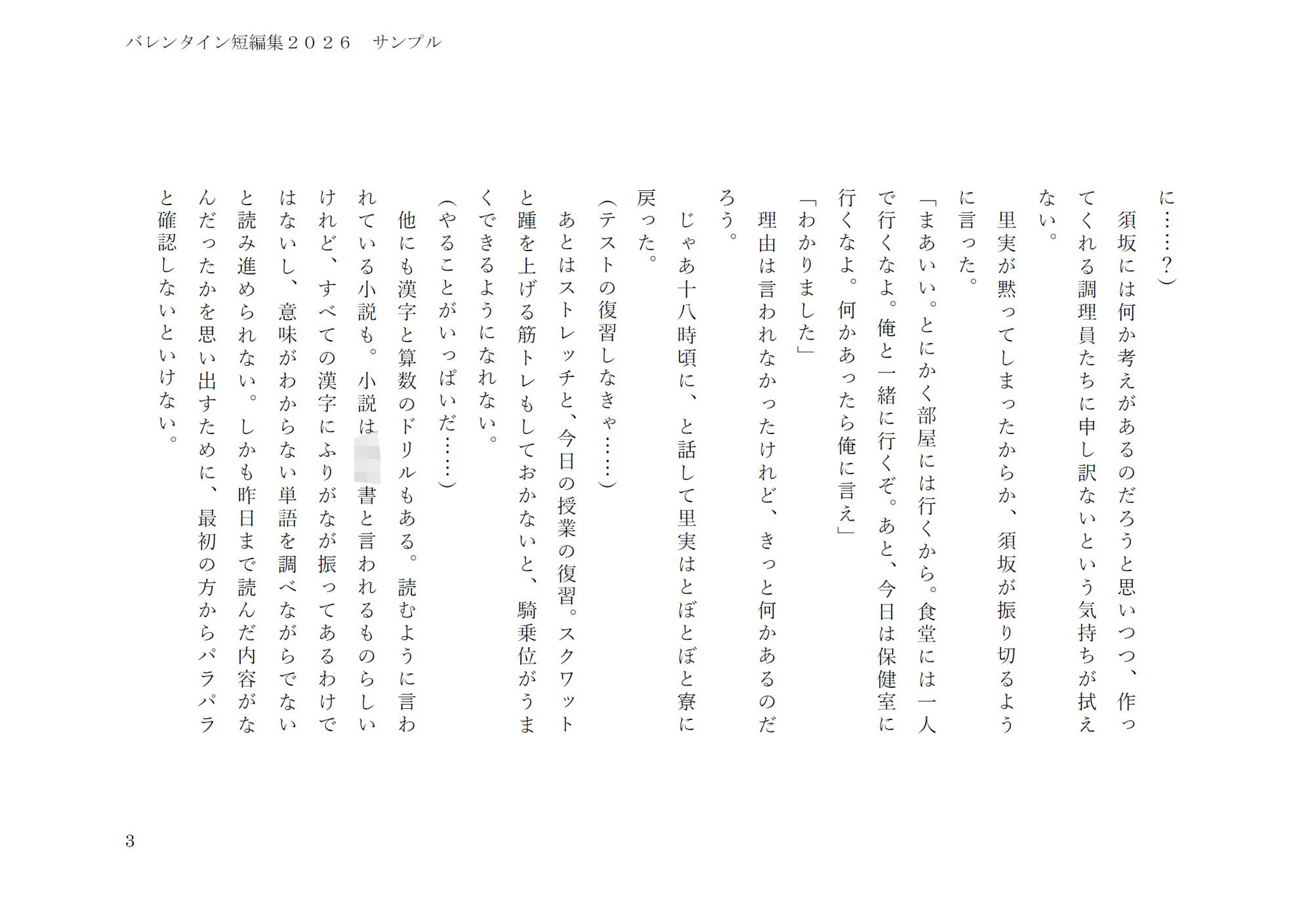 バレンタイン短編集2026 画像2