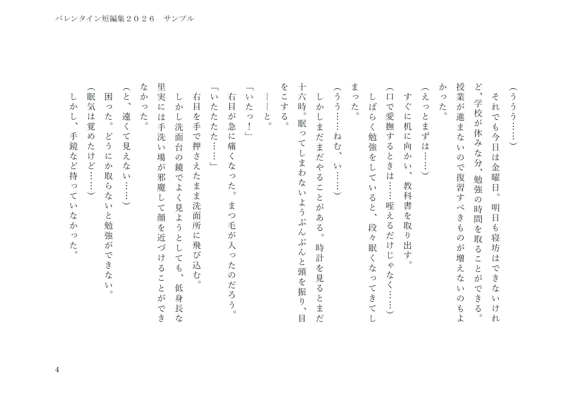 バレンタイン短編集2026 画像3