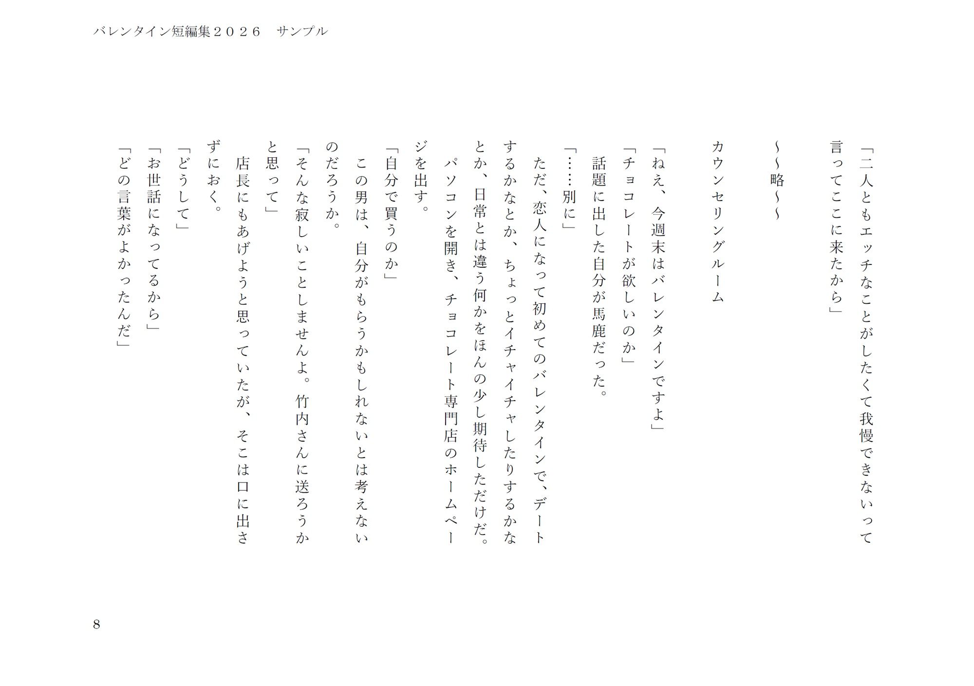 バレンタイン短編集2026 画像4