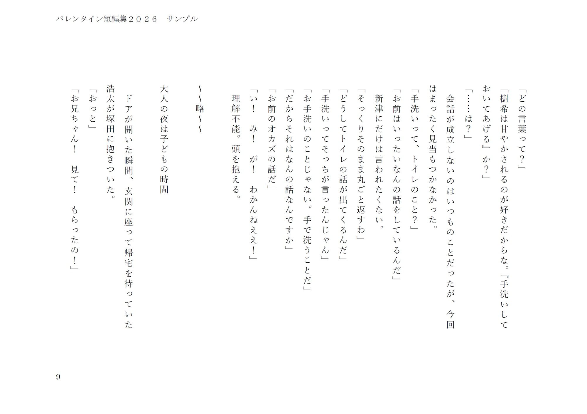 バレンタイン短編集2026 画像5