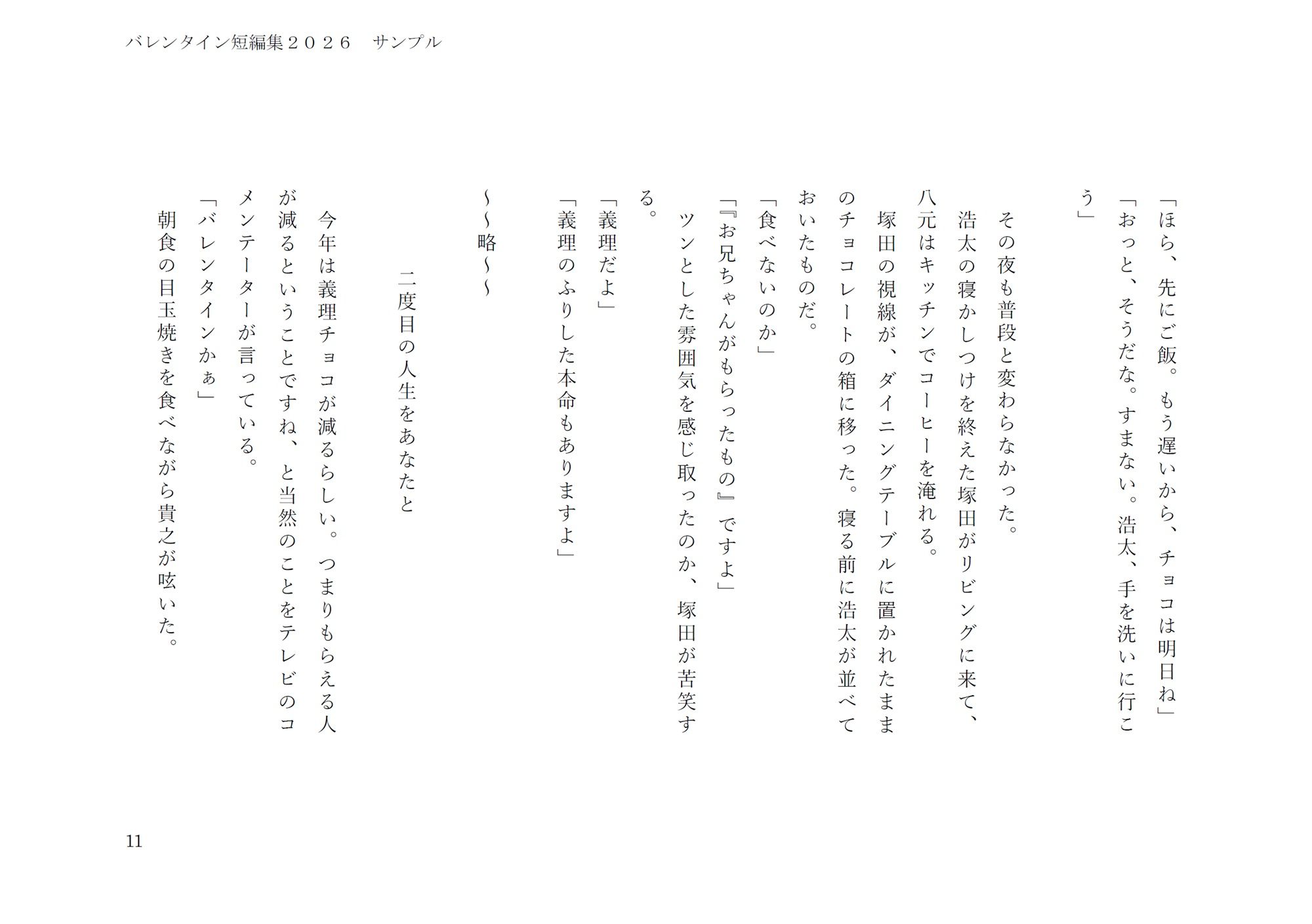 バレンタイン短編集2026 画像6