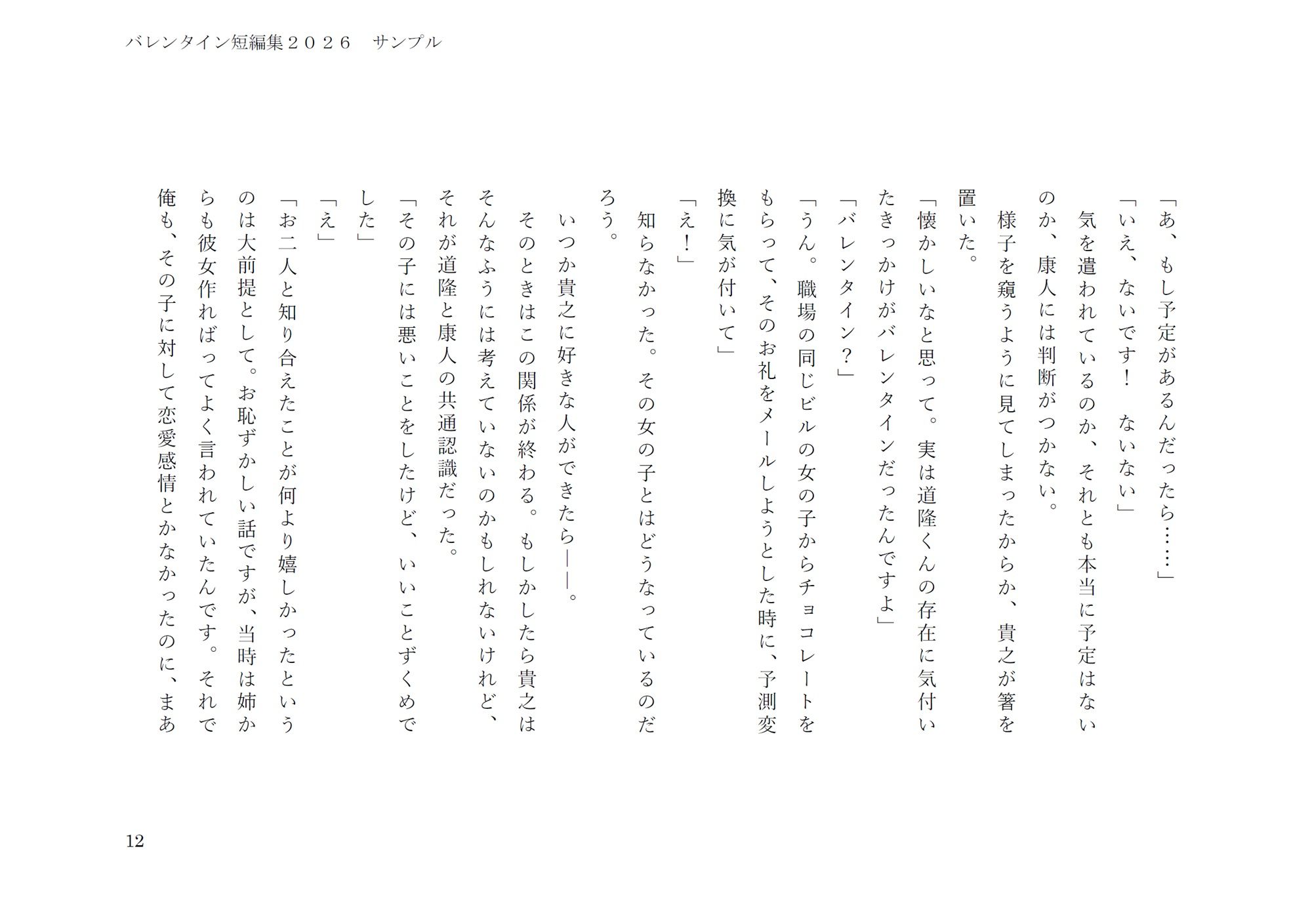 バレンタイン短編集2026 画像7