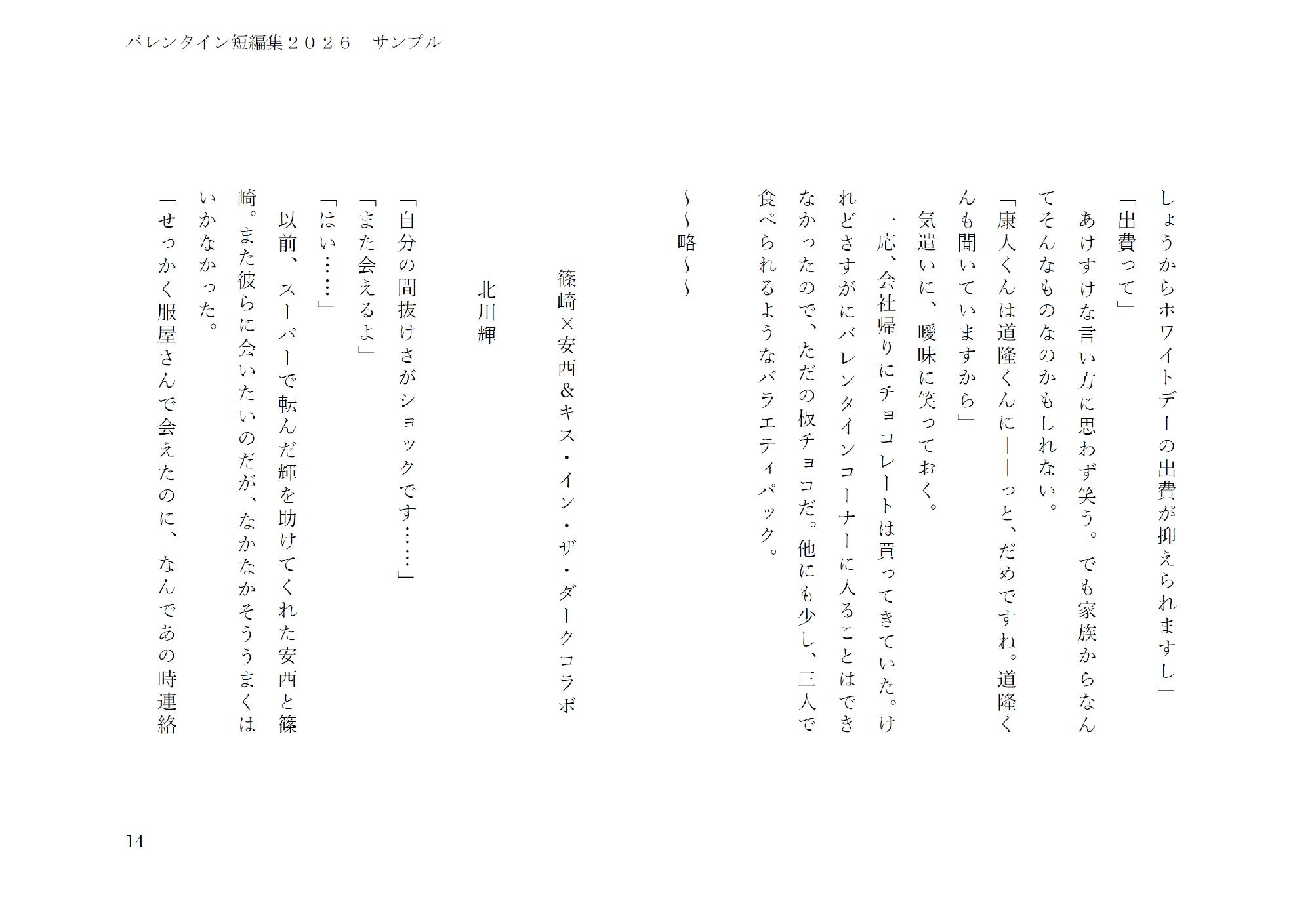 バレンタイン短編集2026 画像8