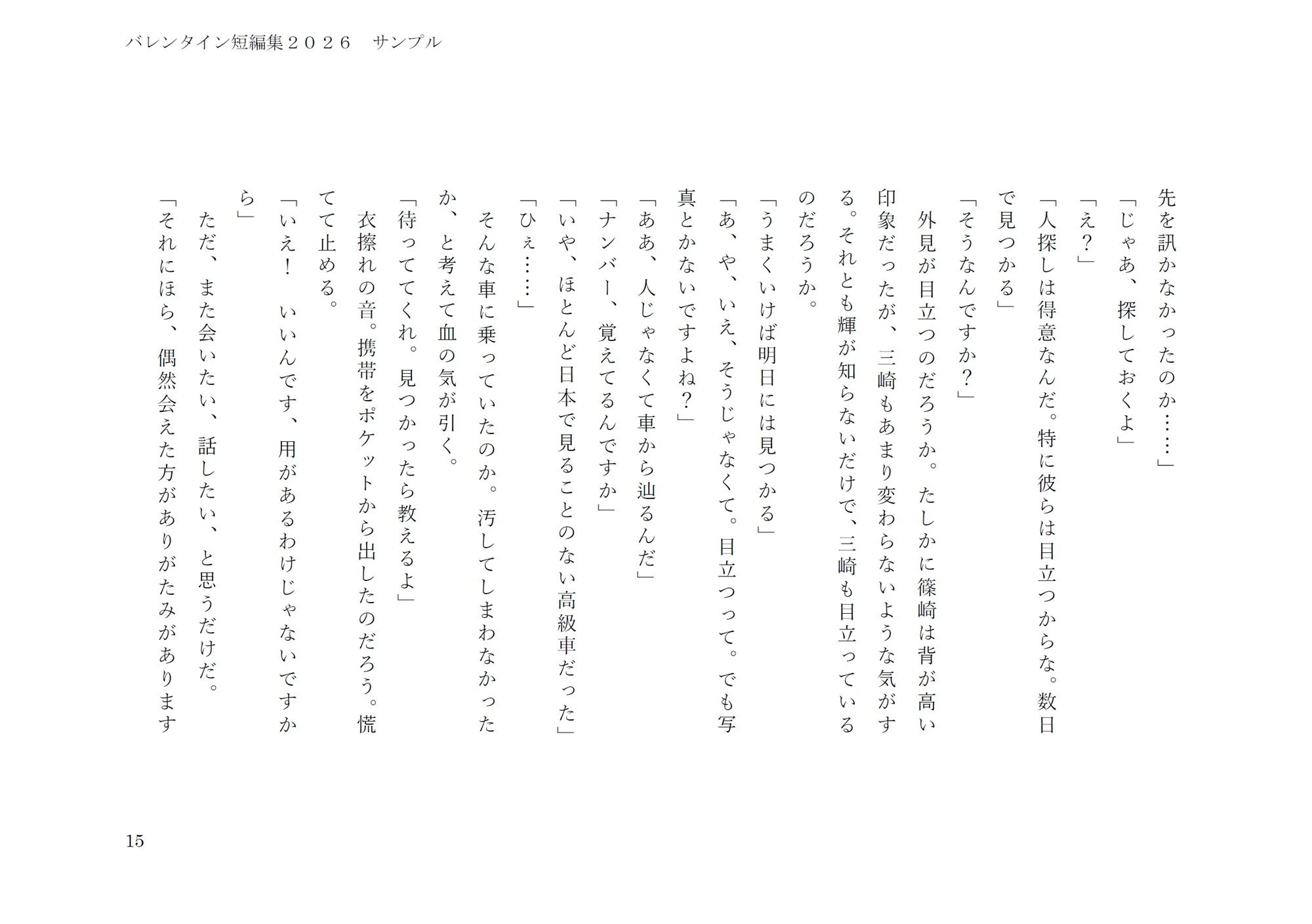 バレンタイン短編集2026 画像9