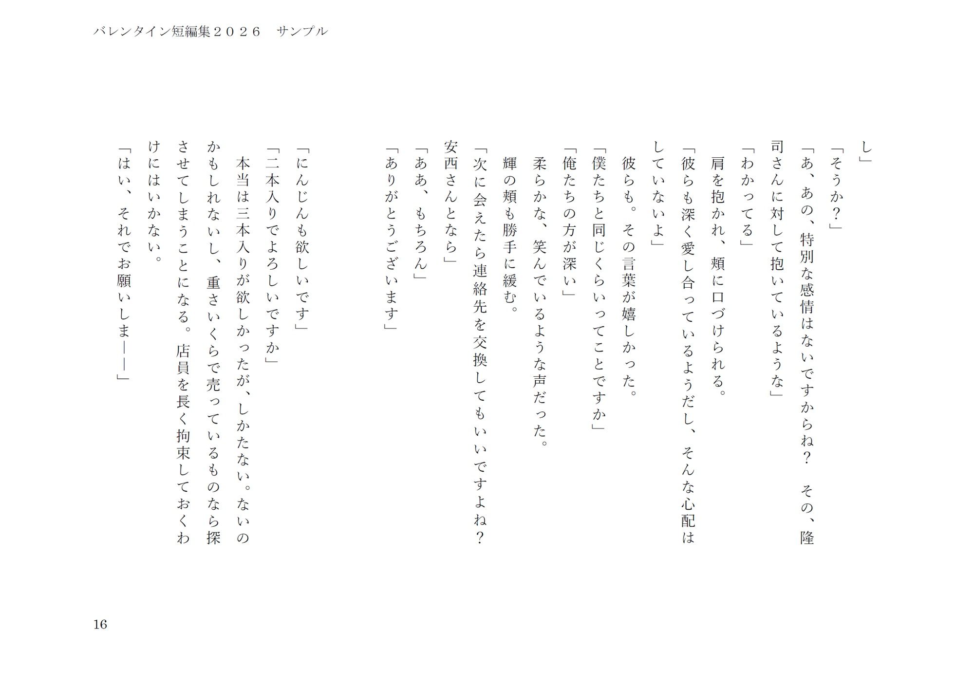 バレンタイン短編集2026 画像10