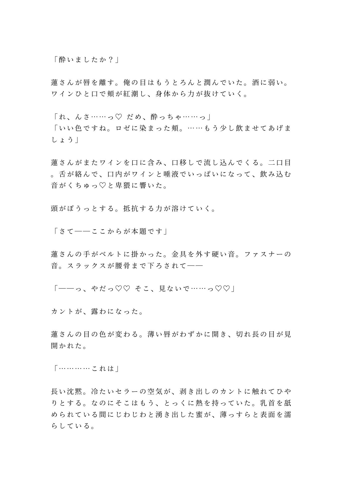 このワイン、お前の味がする ワインセラーでカリスマソムリエに全身をテイスティングされたカントボーイが味覚を快楽に書き換えられ五回中出しされる話 サンプル5