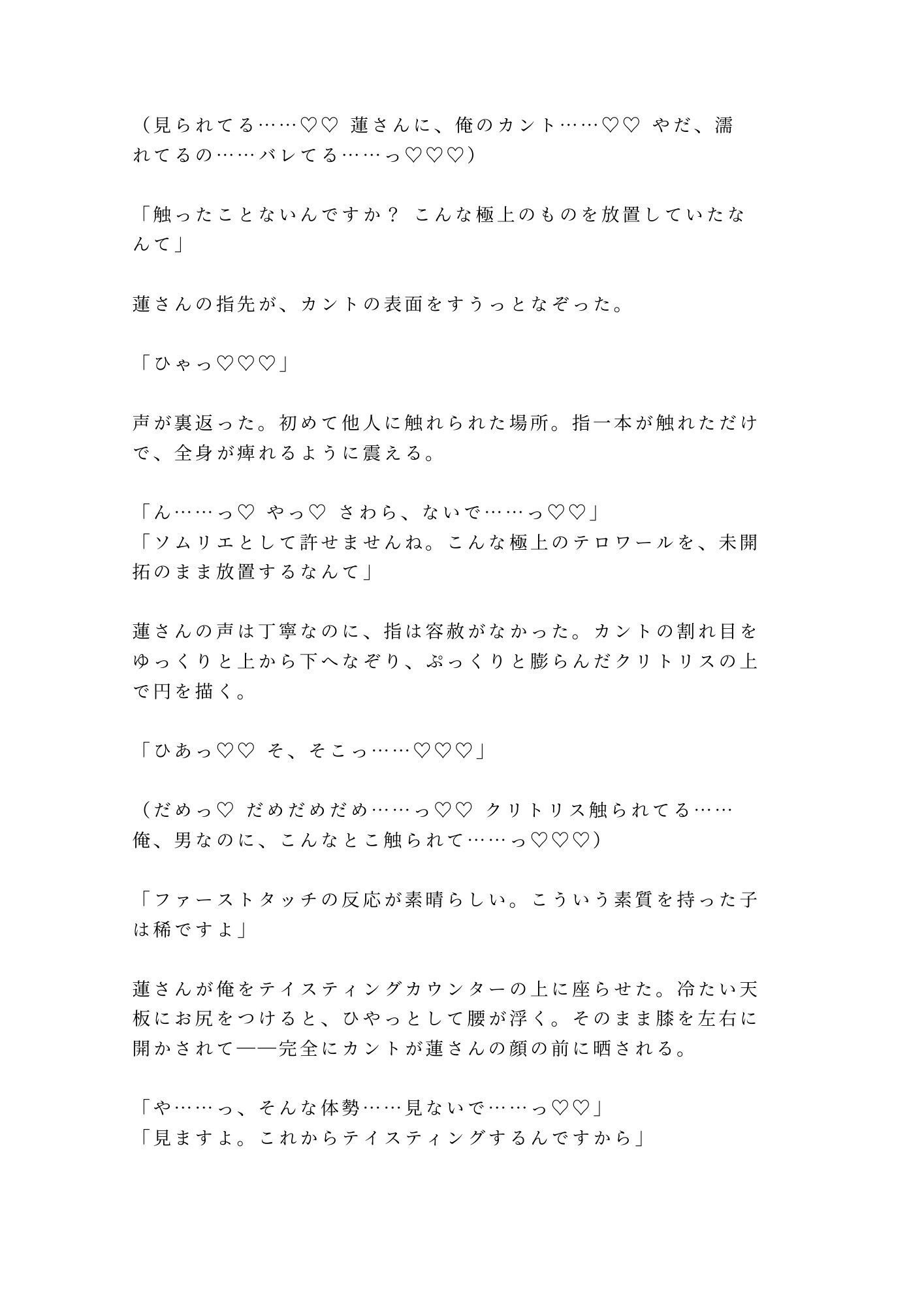 このワイン、お前の味がする ワインセラーでカリスマソムリエに全身をテイスティングされたカントボーイが味覚を快楽に書き換えられ五回中出しされる話 サンプル6