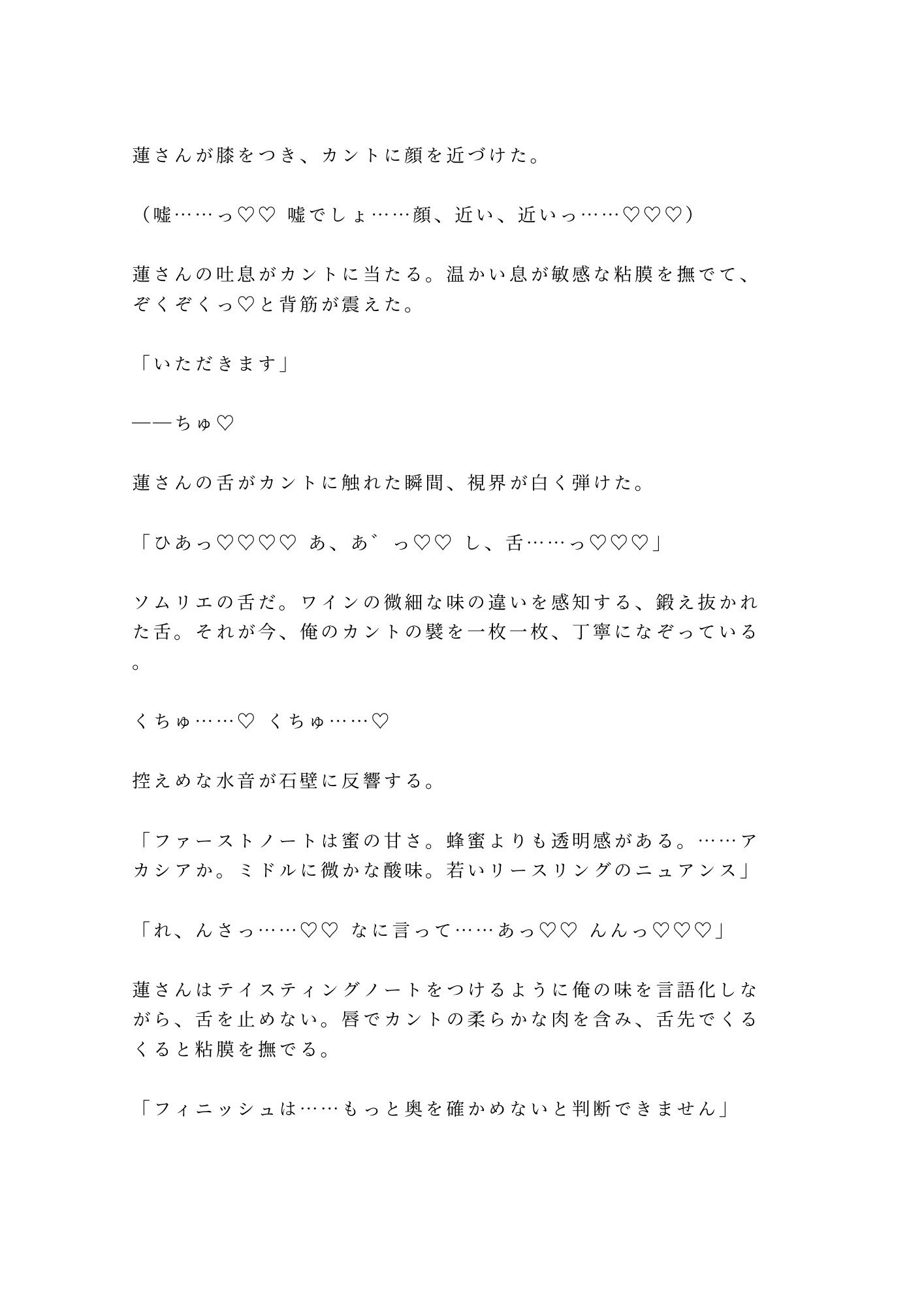 このワイン、お前の味がする ワインセラーでカリスマソムリエに全身をテイスティングされたカントボーイが味覚を快楽に書き換えられ五回中出しされる話 サンプル7