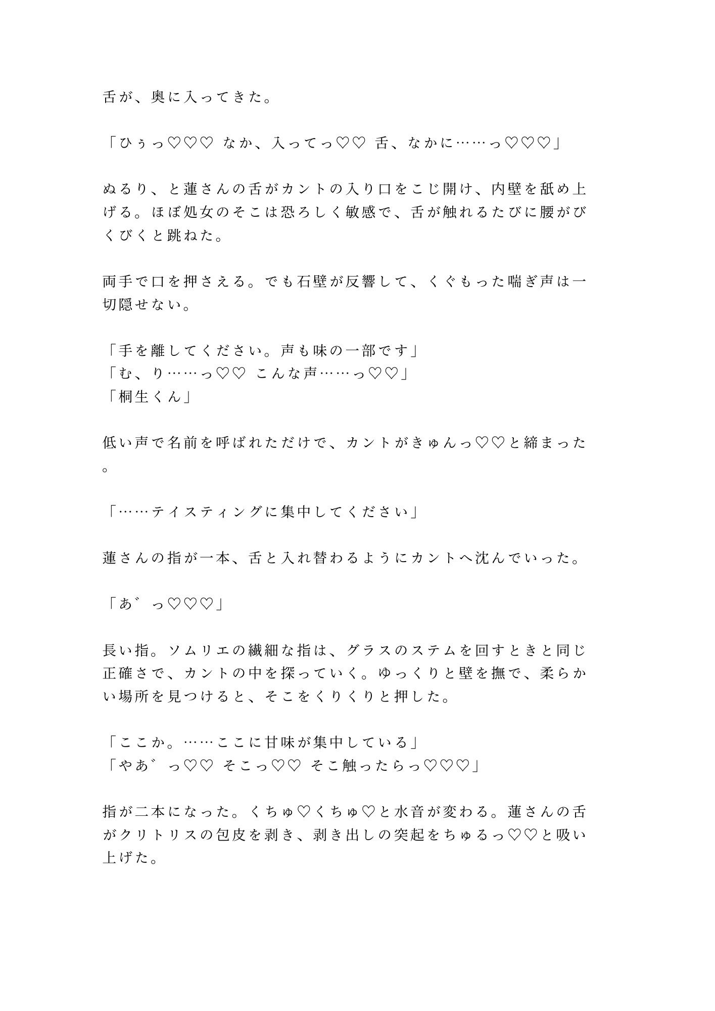 このワイン、お前の味がする ワインセラーでカリスマソムリエに全身をテイスティングされたカントボーイが味覚を快楽に書き換えられ五回中出しされる話 サンプル8