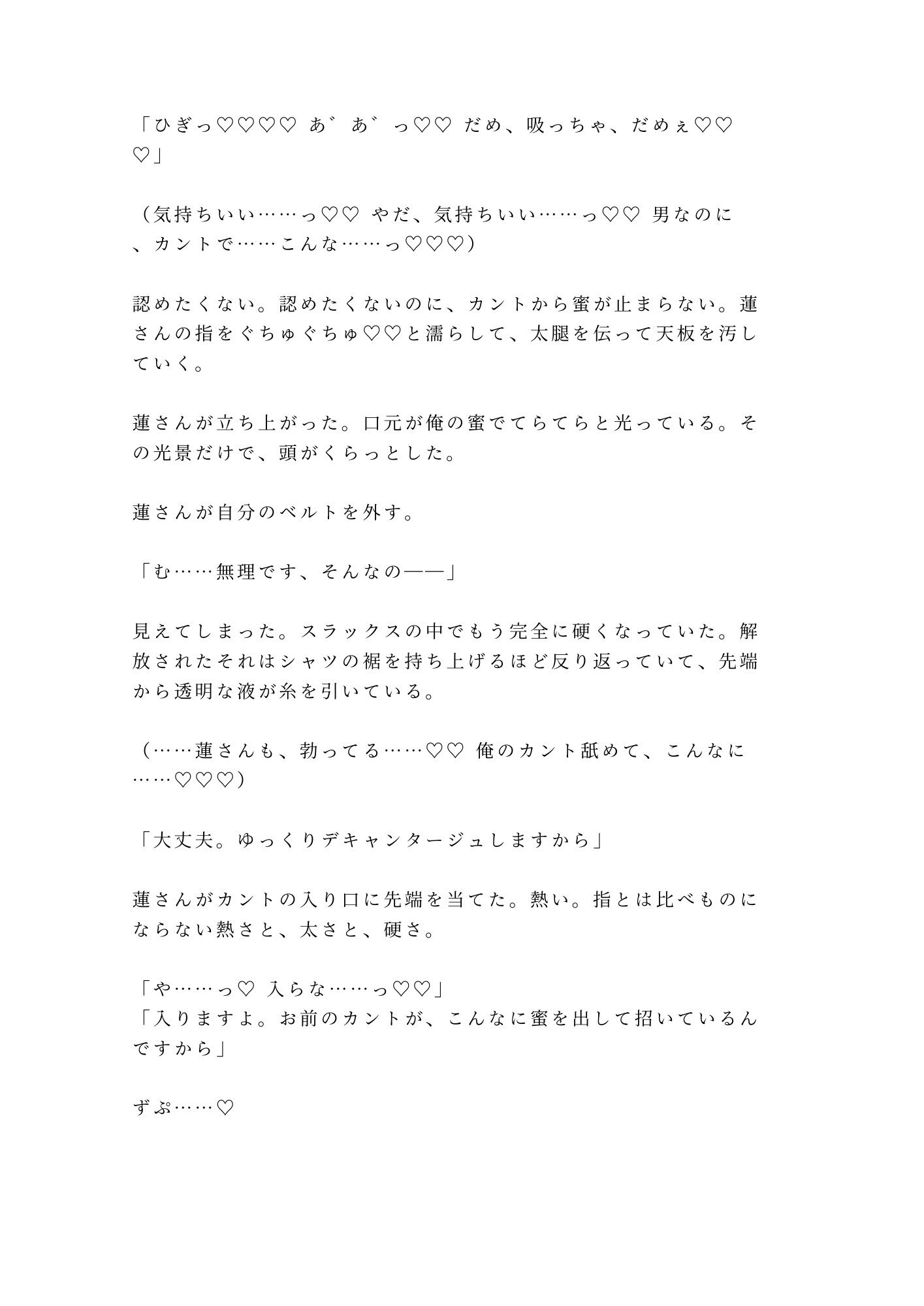 このワイン、お前の味がする ワインセラーでカリスマソムリエに全身をテイスティングされたカントボーイが味覚を快楽に書き換えられ五回中出しされる話 サンプル9