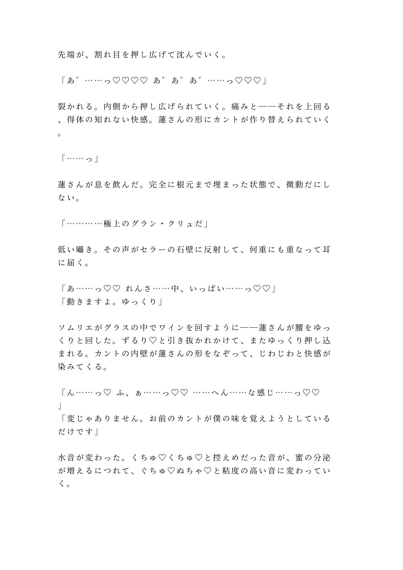 このワイン、お前の味がする ワインセラーでカリスマソムリエに全身をテイスティングされたカントボーイが味覚を快楽に書き換えられ五回中出しされる話 サンプル10