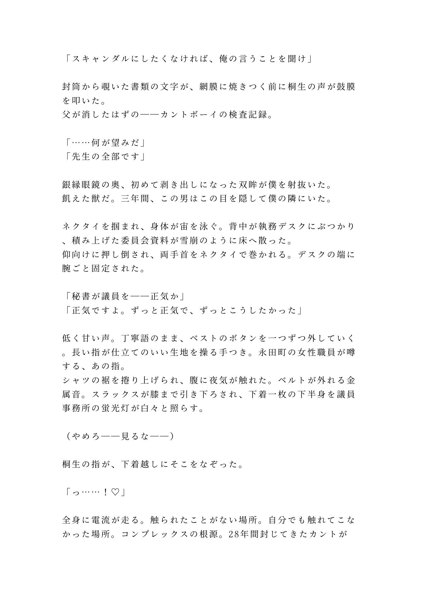 「スキャンダルにしたくなければ腰を振れ」議員会館の密室で秘書官に四回中出しされ雌堕ちした二世議員 2枚目