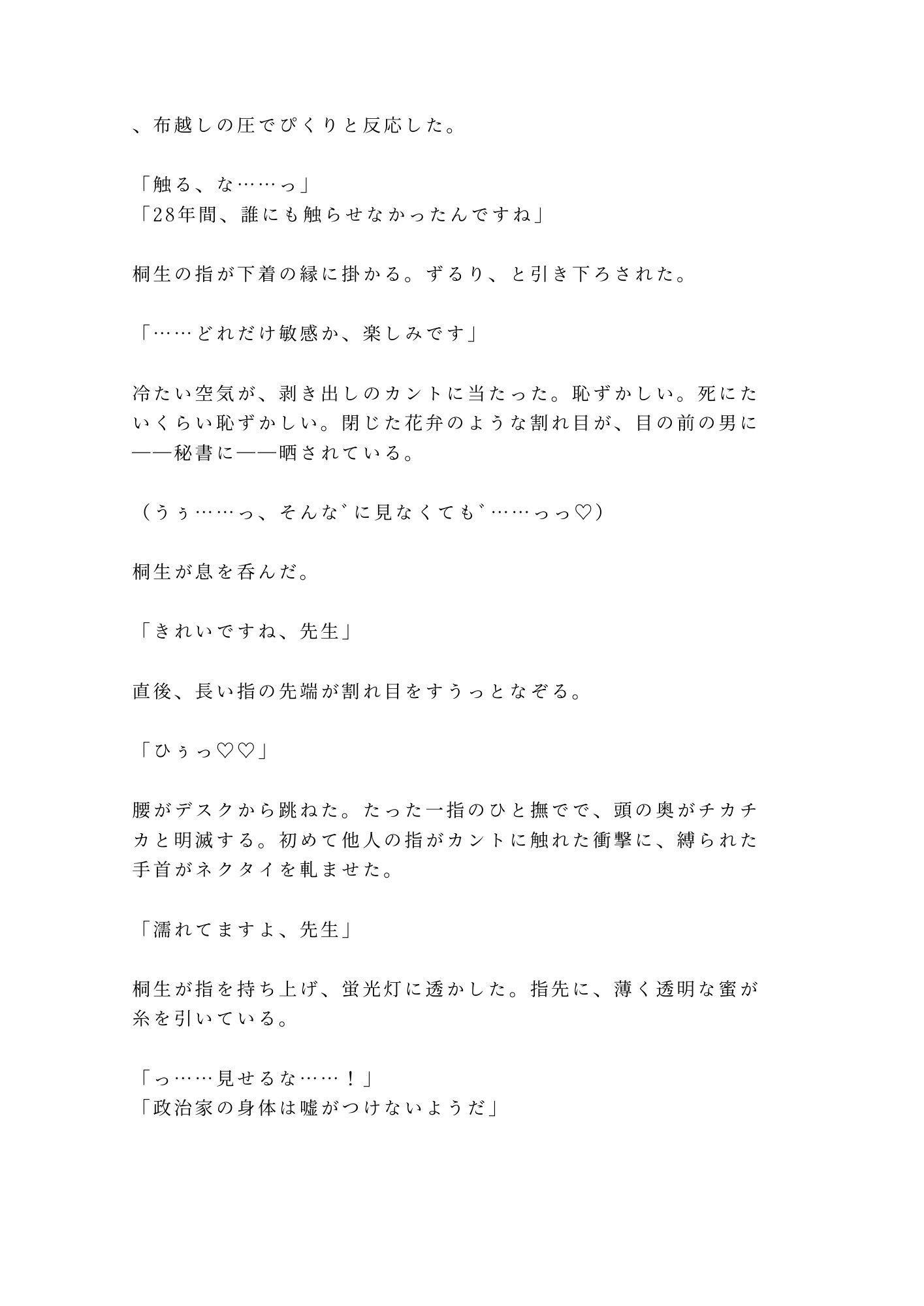 「スキャンダルにしたくなければ腰を振れ」議員会館の密室で秘書官に四回中出しされ雌堕ちした二世議員 3枚目
