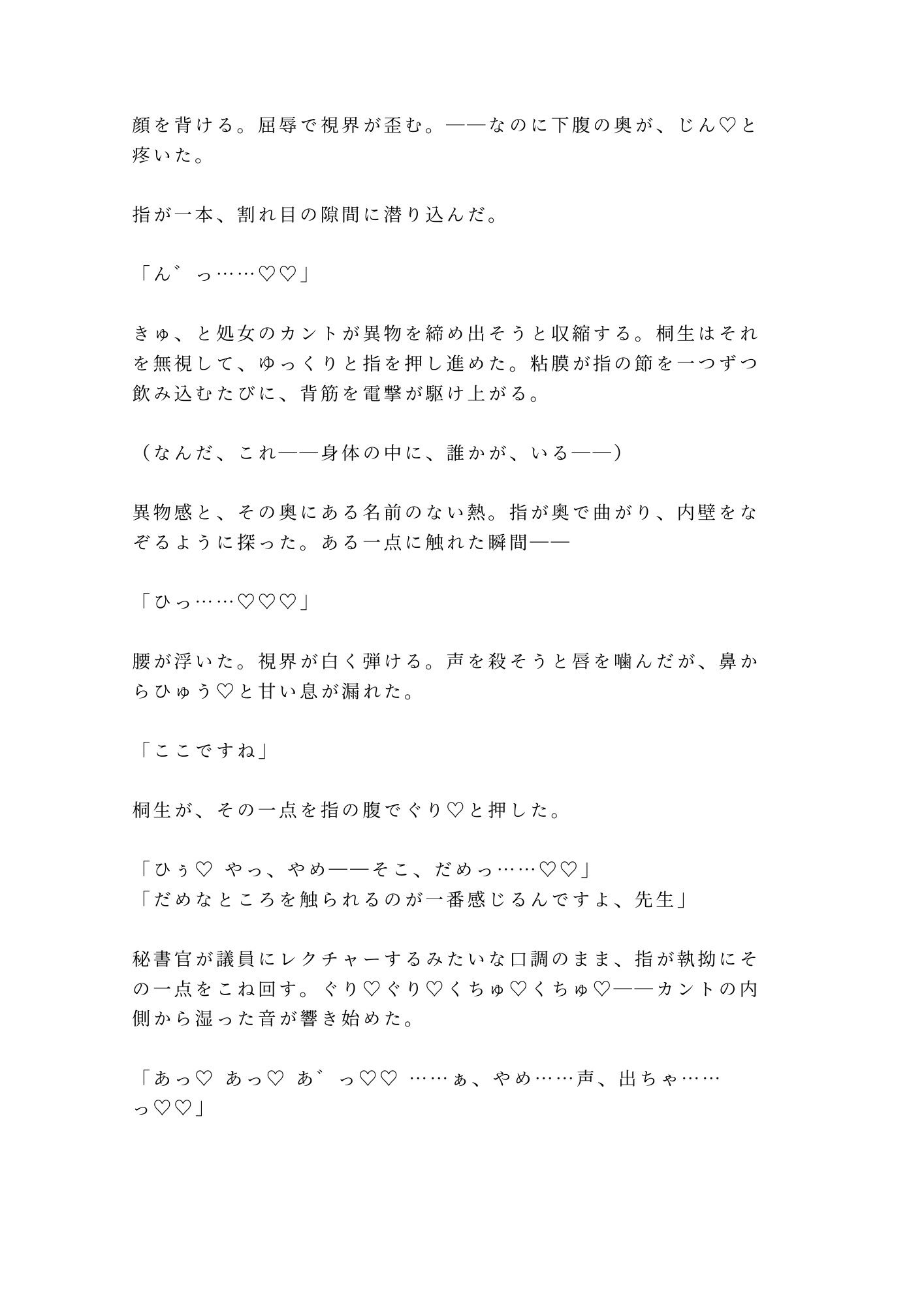 「スキャンダルにしたくなければ腰を振れ」議員会館の密室で秘書官に四回中出しされ雌堕ちした二世議員 4枚目