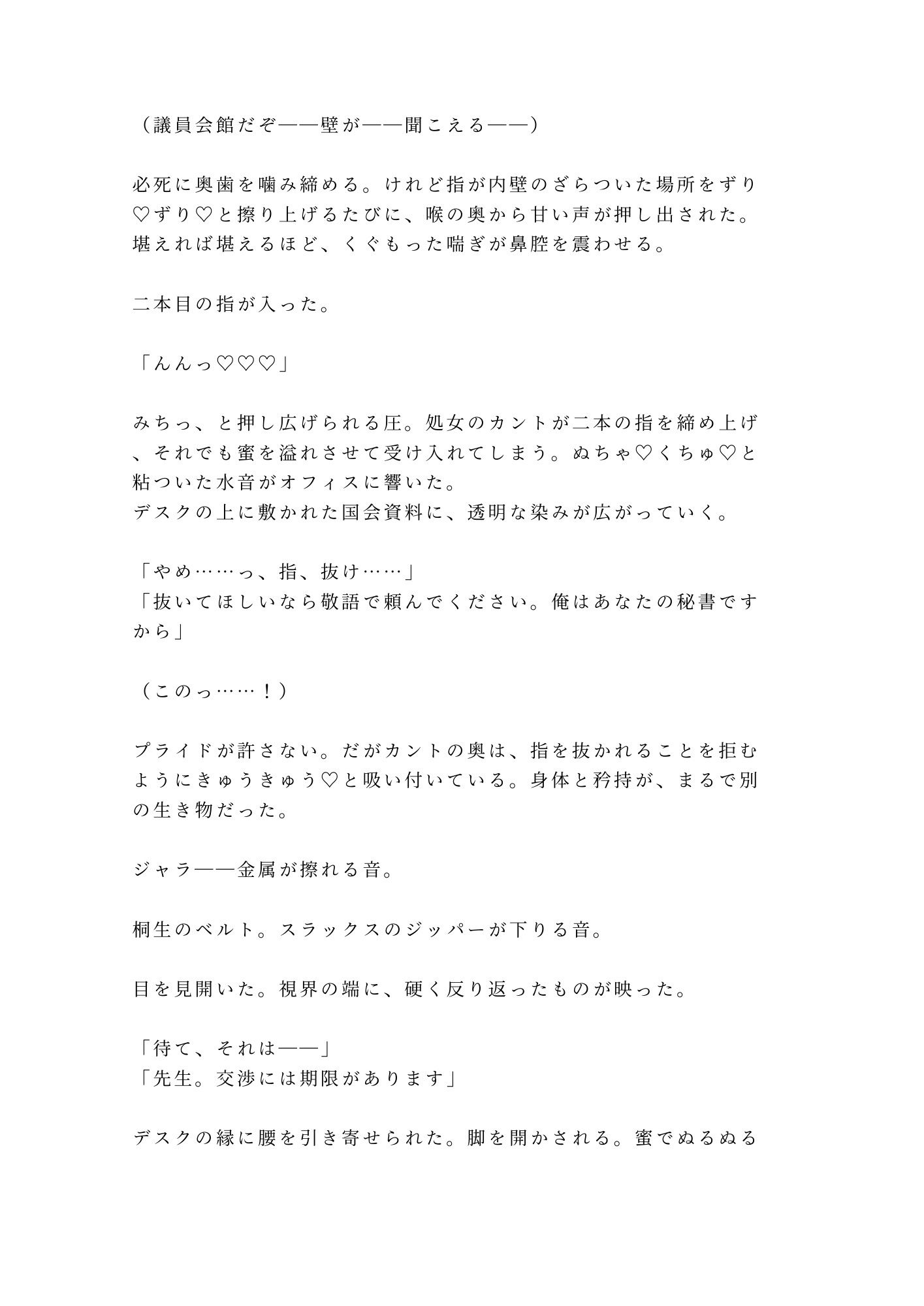 「スキャンダルにしたくなければ腰を振れ」議員会館の密室で秘書官に四回中出しされ雌堕ちした二世議員 5枚目