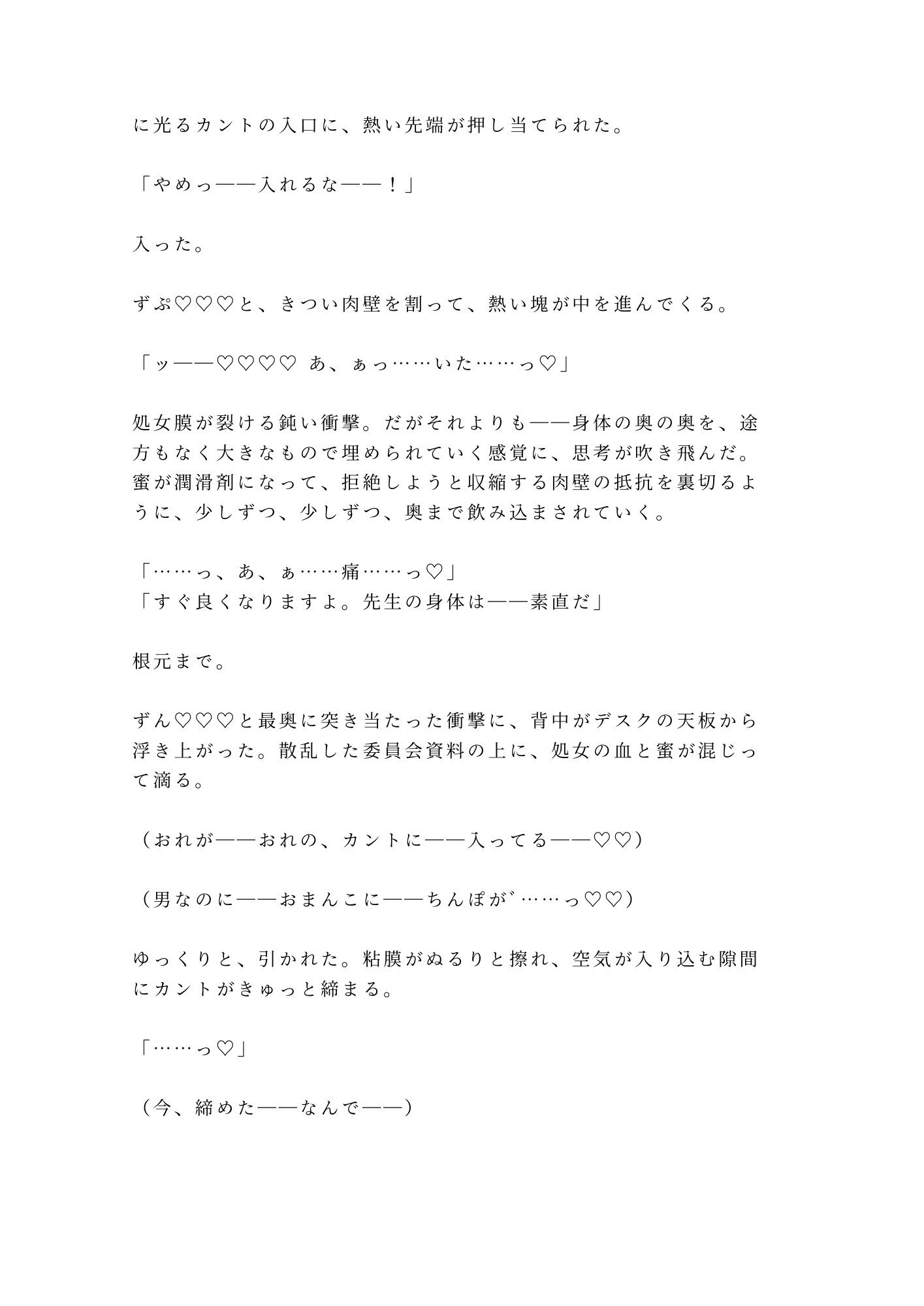 「スキャンダルにしたくなければ腰を振れ」議員会館の密室で秘書官に四回中出しされ雌堕ちした二世議員 6枚目