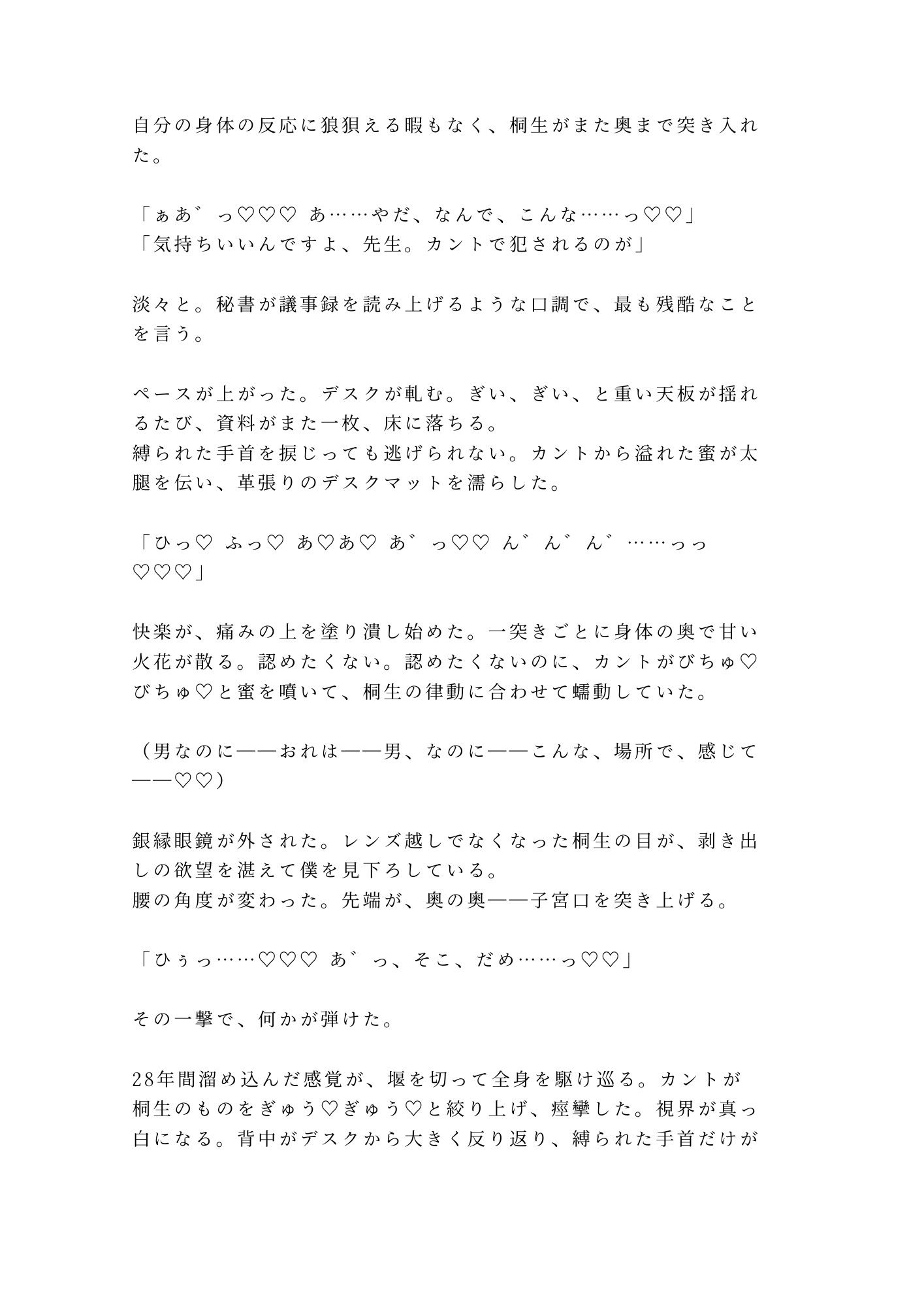 「スキャンダルにしたくなければ腰を振れ」議員会館の密室で秘書官に四回中出しされ雌堕ちした二世議員 7枚目
