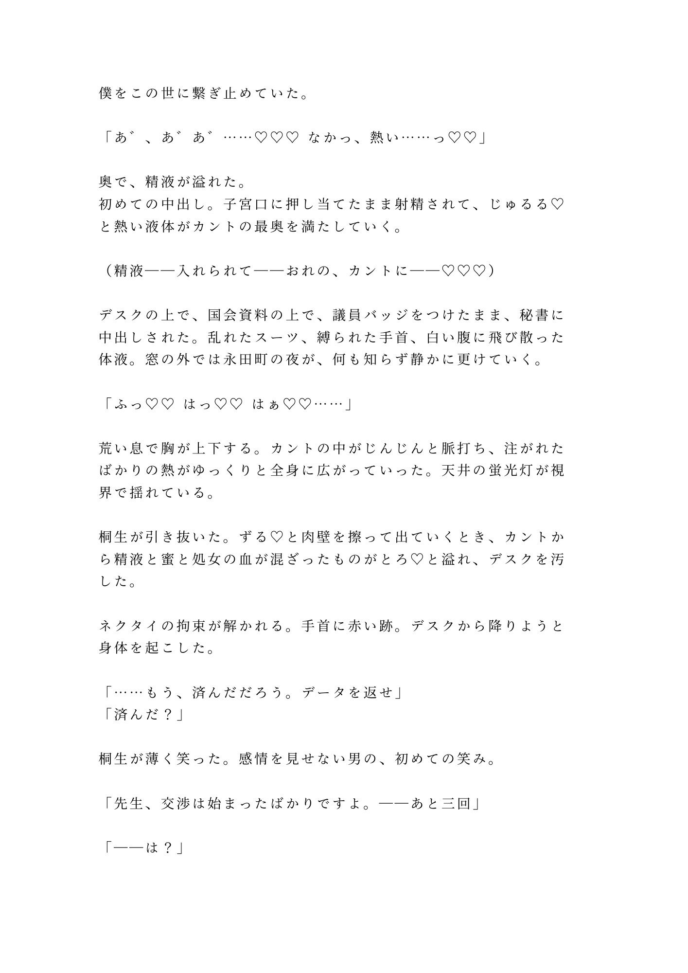 「スキャンダルにしたくなければ腰を振れ」議員会館の密室で秘書官に四回中出しされ雌堕ちした二世議員 8枚目
