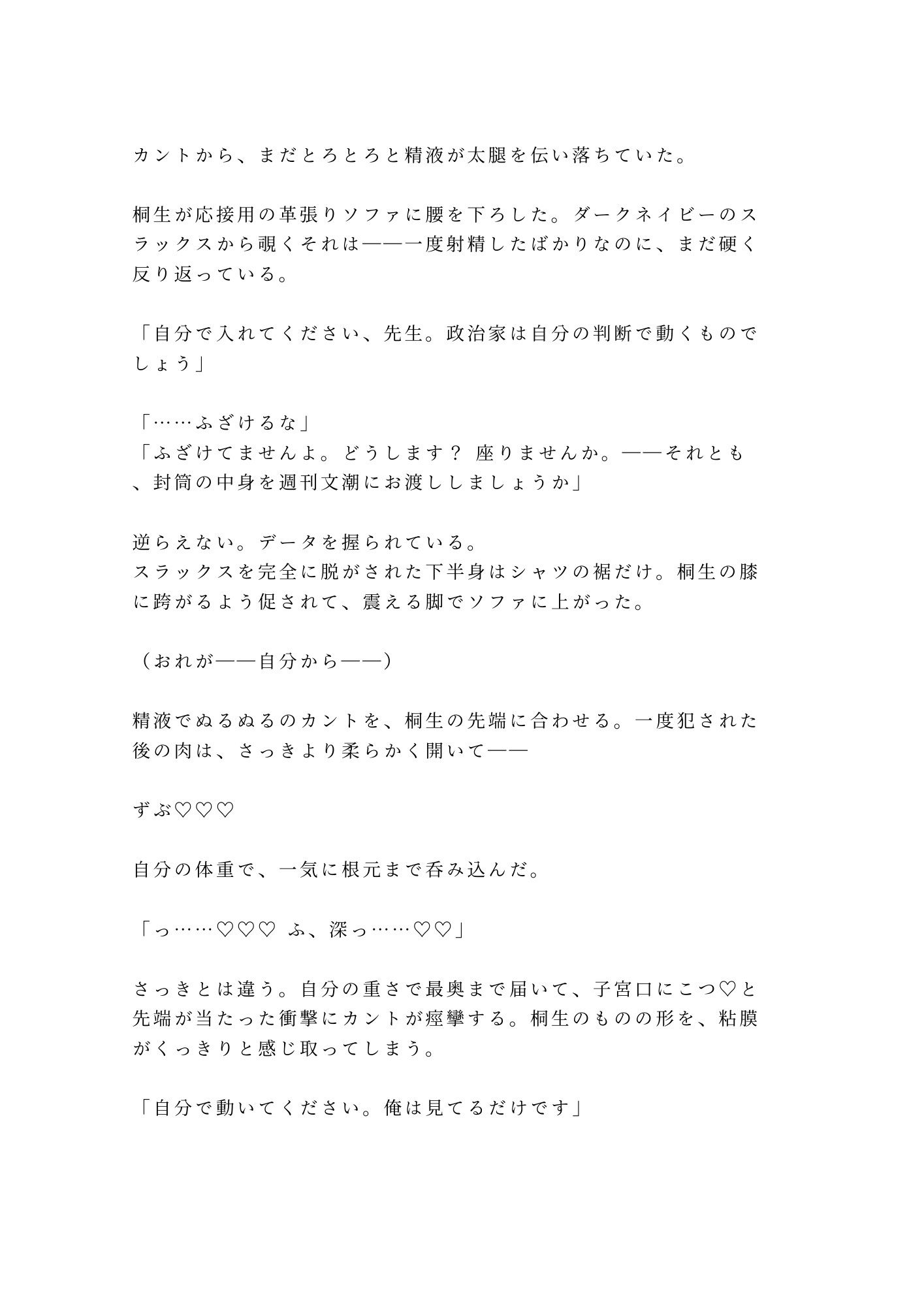 「スキャンダルにしたくなければ腰を振れ」議員会館の密室で秘書官に四回中出しされ雌堕ちした二世議員 9枚目