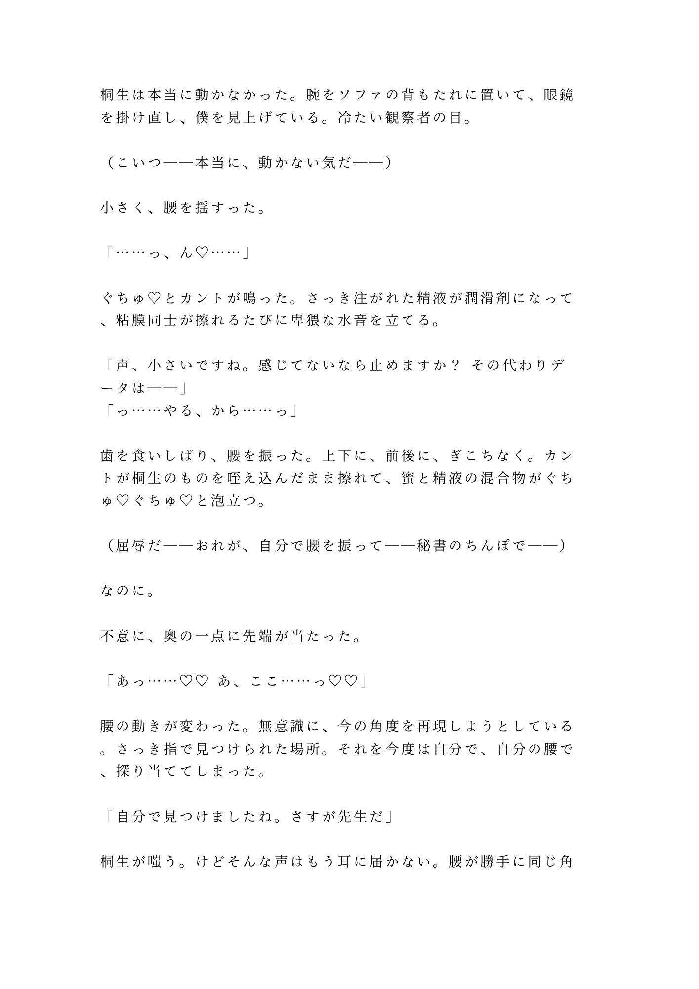 「スキャンダルにしたくなければ腰を振れ」議員会館の密室で秘書官に四回中出しされ雌堕ちした二世議員 10枚目