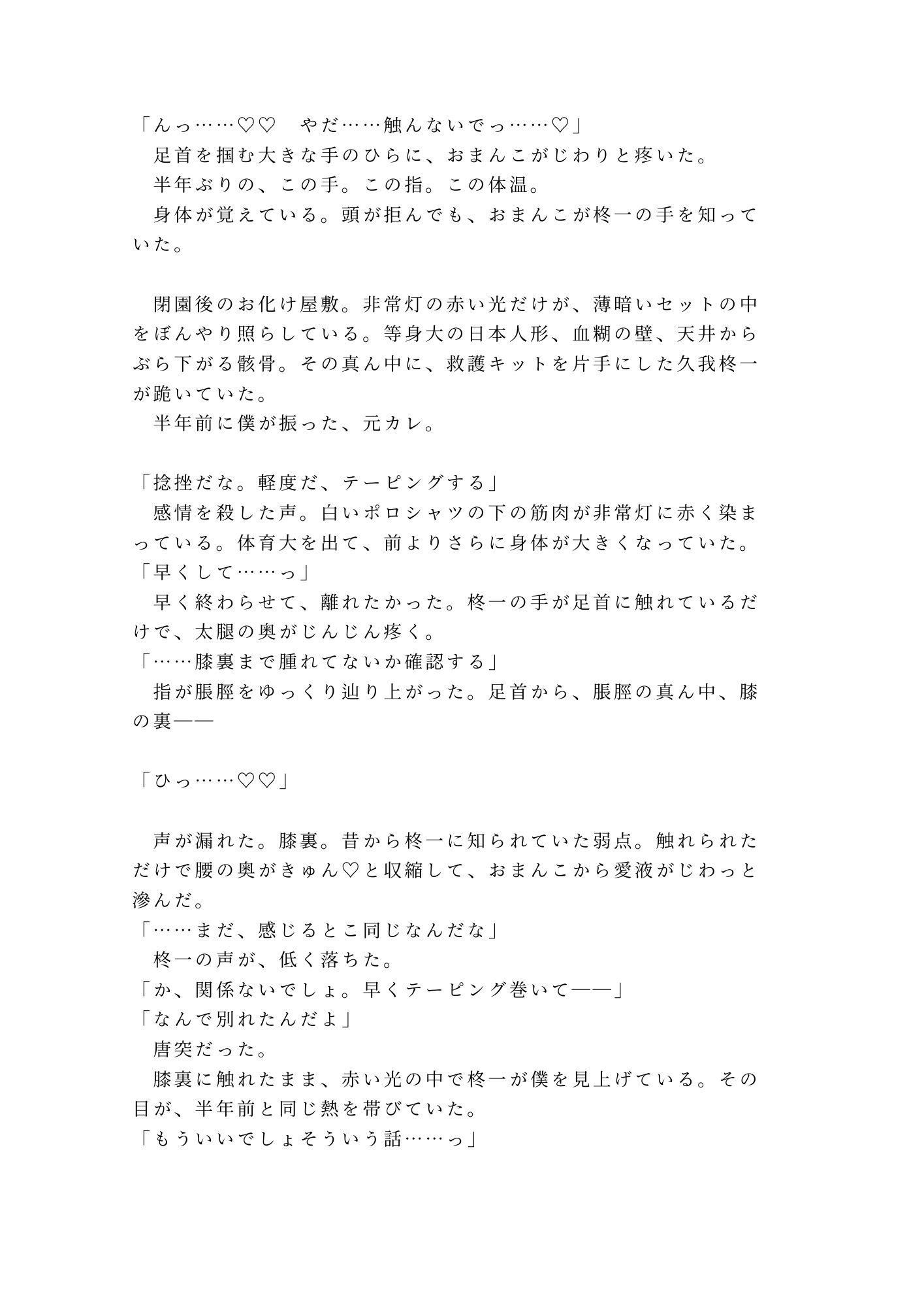 逃げんなよ、治療の途中だろ 閉園後のお化け屋敷で元カレの救護スタッフに暗闇のセットで押し倒され四回中出しして二穴同時で完全に壊された話 2枚目
