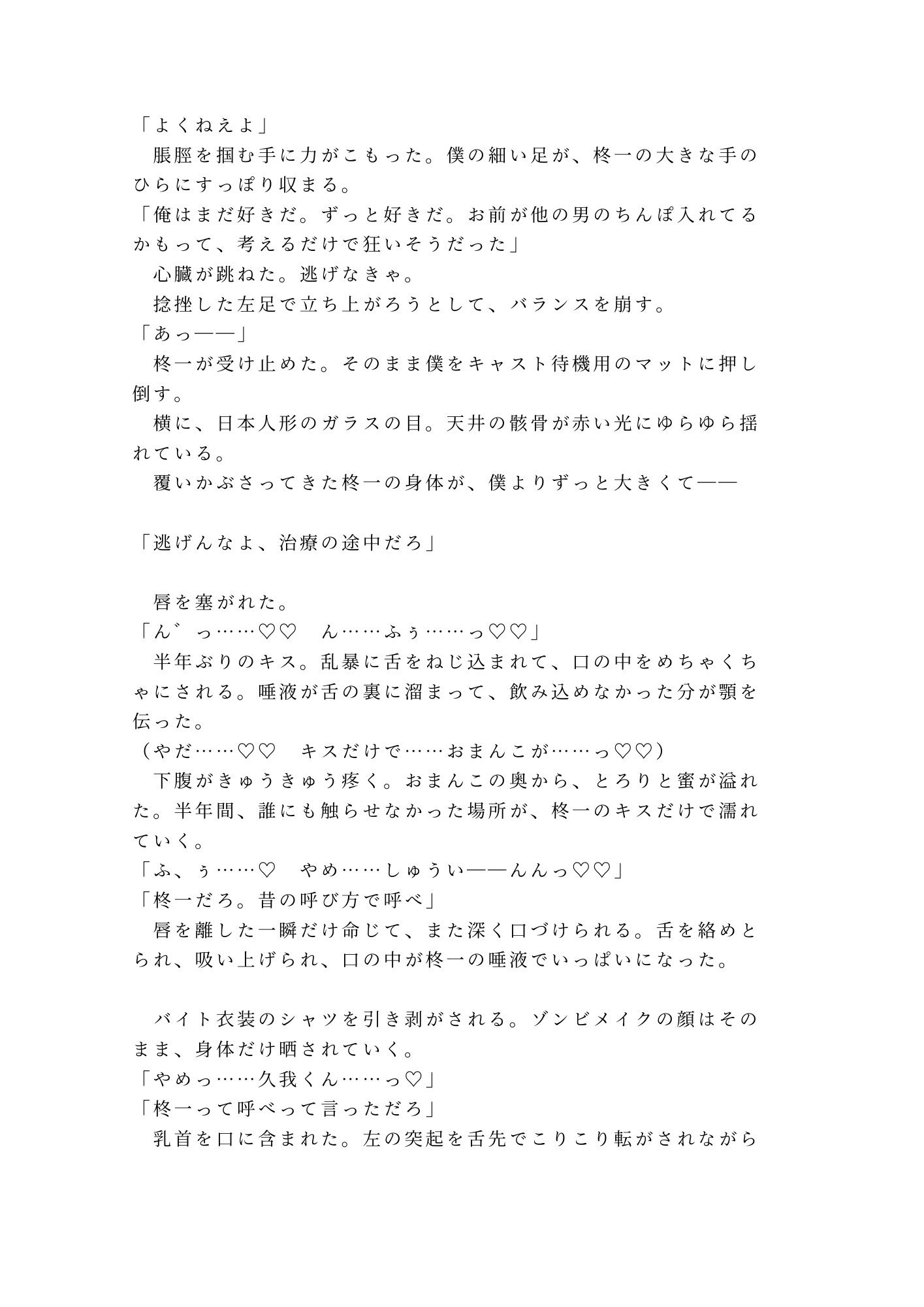 逃げんなよ、治療の途中だろ 閉園後のお化け屋敷で元カレの救護スタッフに暗闇のセットで押し倒され四回中出しして二穴同時で完全に壊された話 3枚目