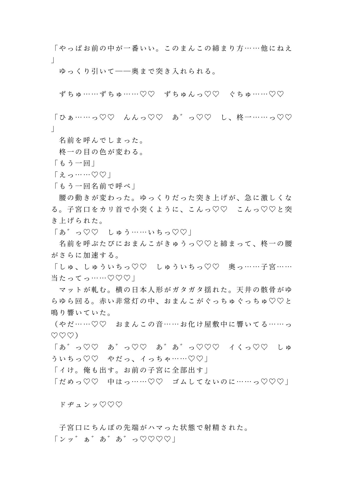 逃げんなよ、治療の途中だろ 閉園後のお化け屋敷で元カレの救護スタッフに暗闇のセットで押し倒され四回中出しして二穴同時で完全に壊された話 7枚目