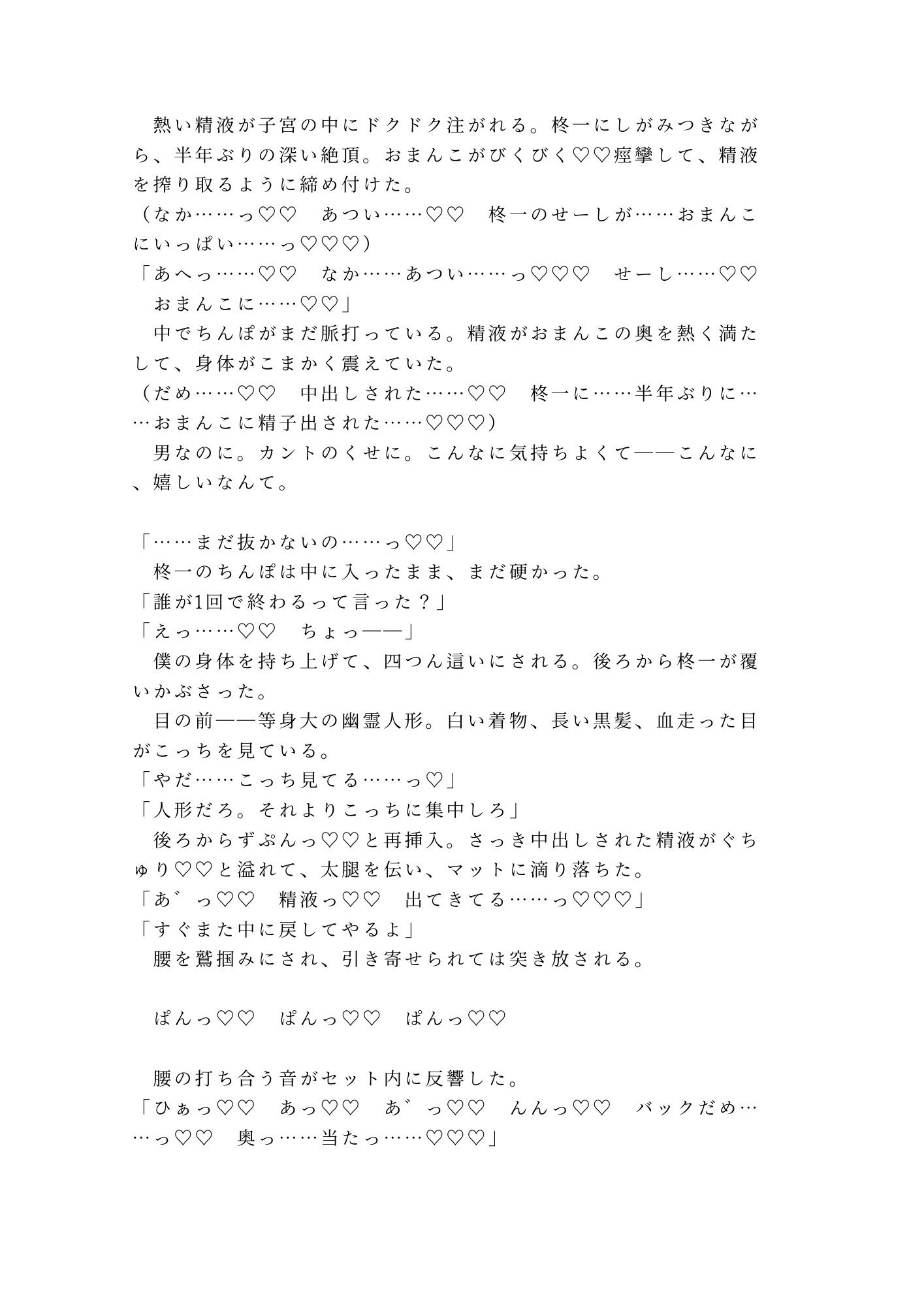 逃げんなよ、治療の途中だろ 閉園後のお化け屋敷で元カレの救護スタッフに暗闇のセットで押し倒され四回中出しして二穴同時で完全に壊された話 8枚目