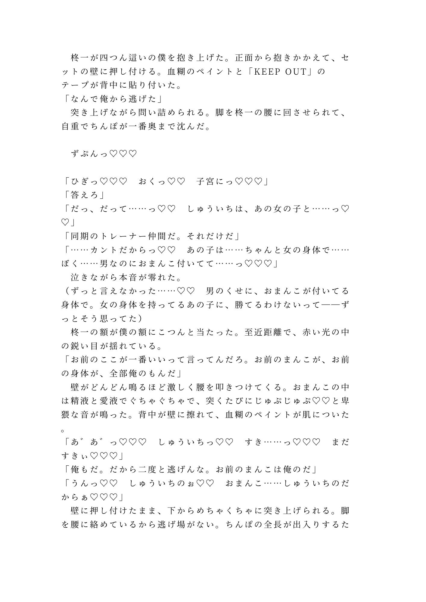 逃げんなよ、治療の途中だろ 閉園後のお化け屋敷で元カレの救護スタッフに暗闇のセットで押し倒され四回中出しして二穴同時で完全に壊された話 10枚目