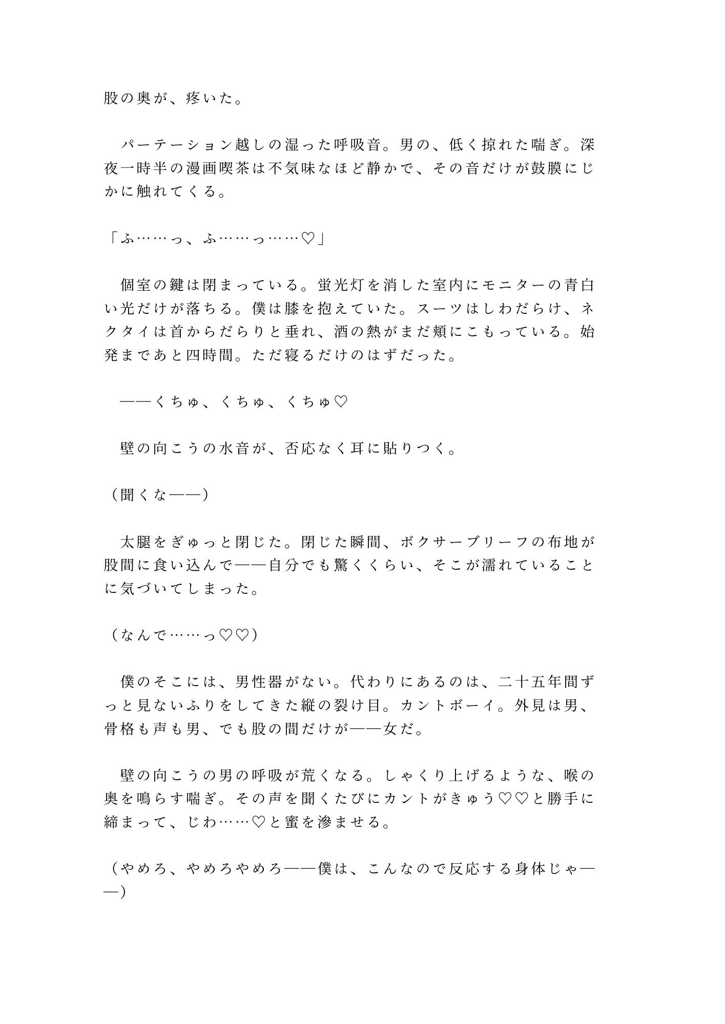 「聞いてただろ？」漫画喫茶の壁越しにカントがバレた僕は朝まで五回中出しされて位置情報を握られた話 2枚目